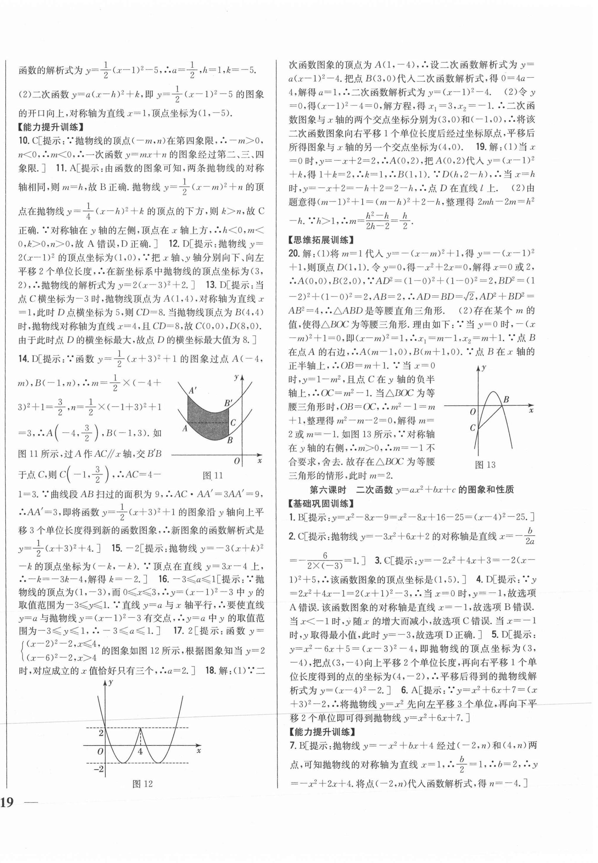 2021年全科王同步课时练习九年级数学上册人教版 第14页