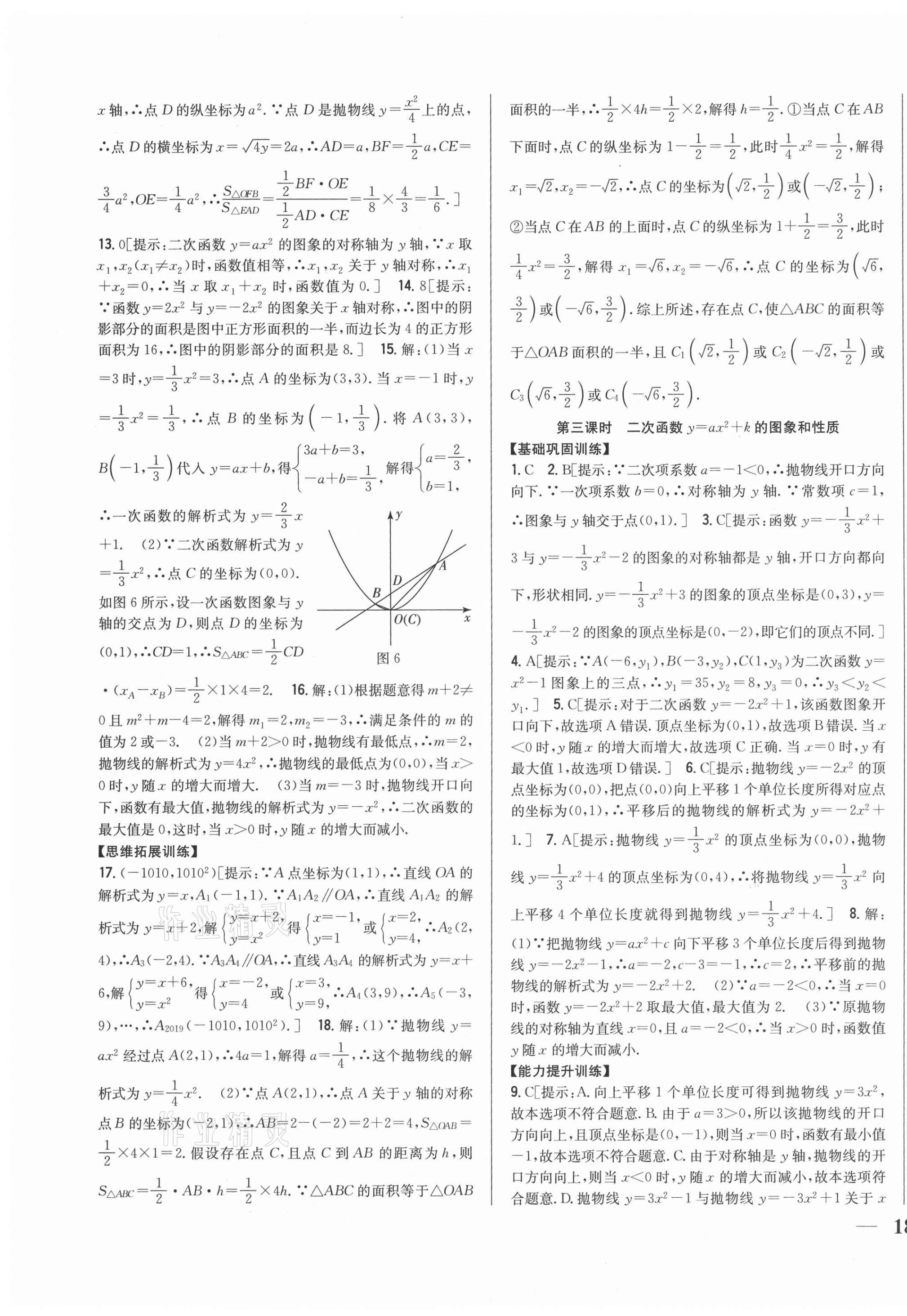 2021年全科王同步课时练习九年级数学上册人教版 第11页