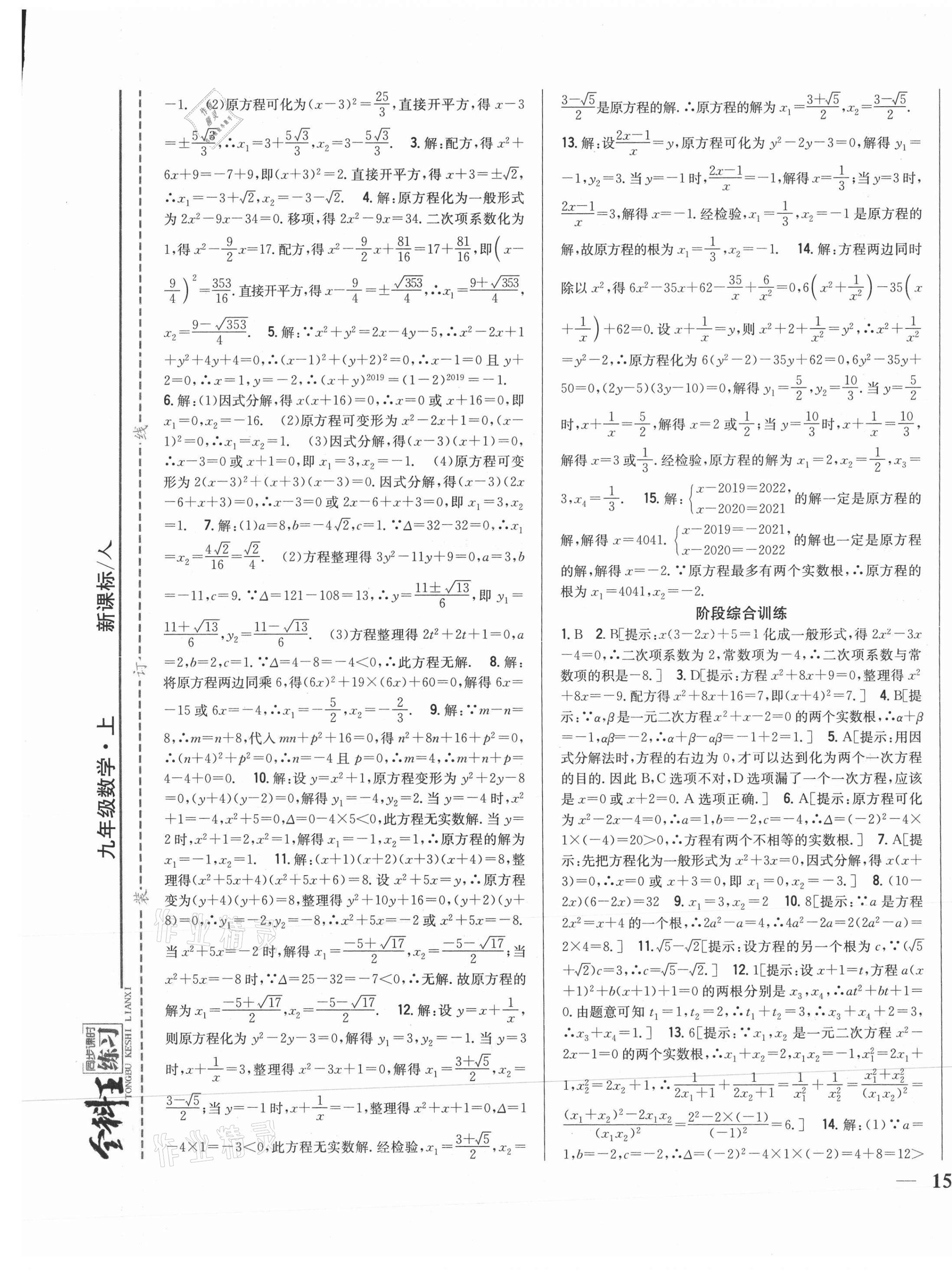 2021年全科王同步课时练习九年级数学上册人教版 第5页