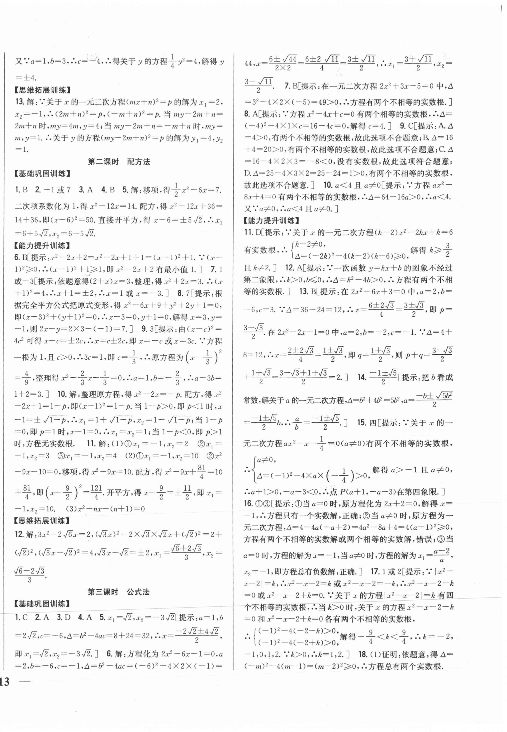 2021年全科王同步课时练习九年级数学上册人教版 第2页