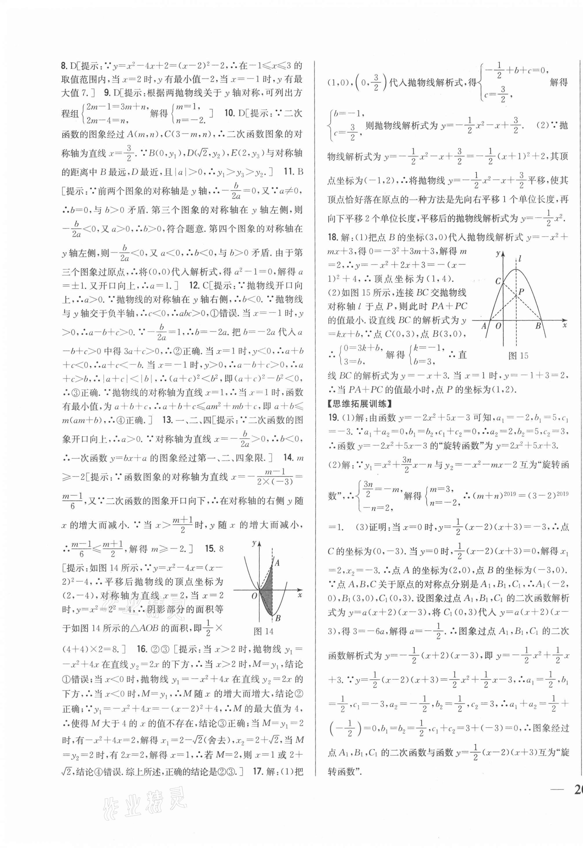 2021年全科王同步课时练习九年级数学上册人教版 第15页