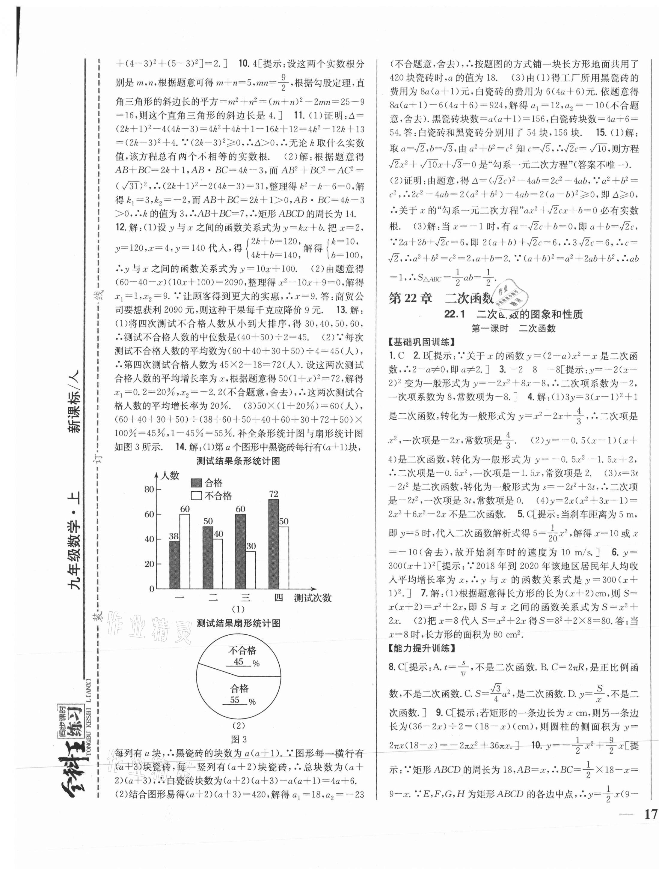 2021年全科王同步课时练习九年级数学上册人教版 第9页