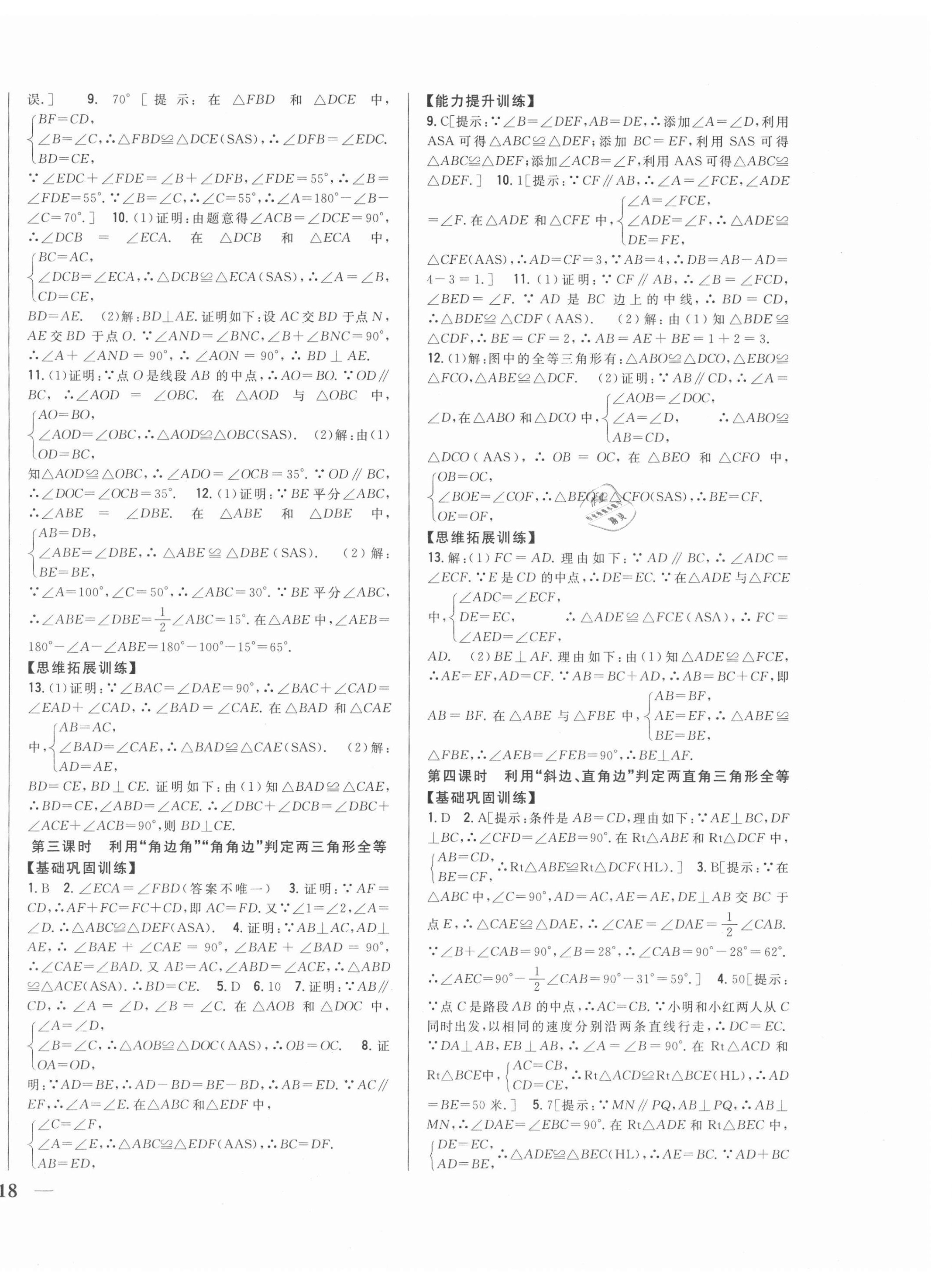 2021年全科王同步課時練習八年級數(shù)學上冊人教版 第8頁