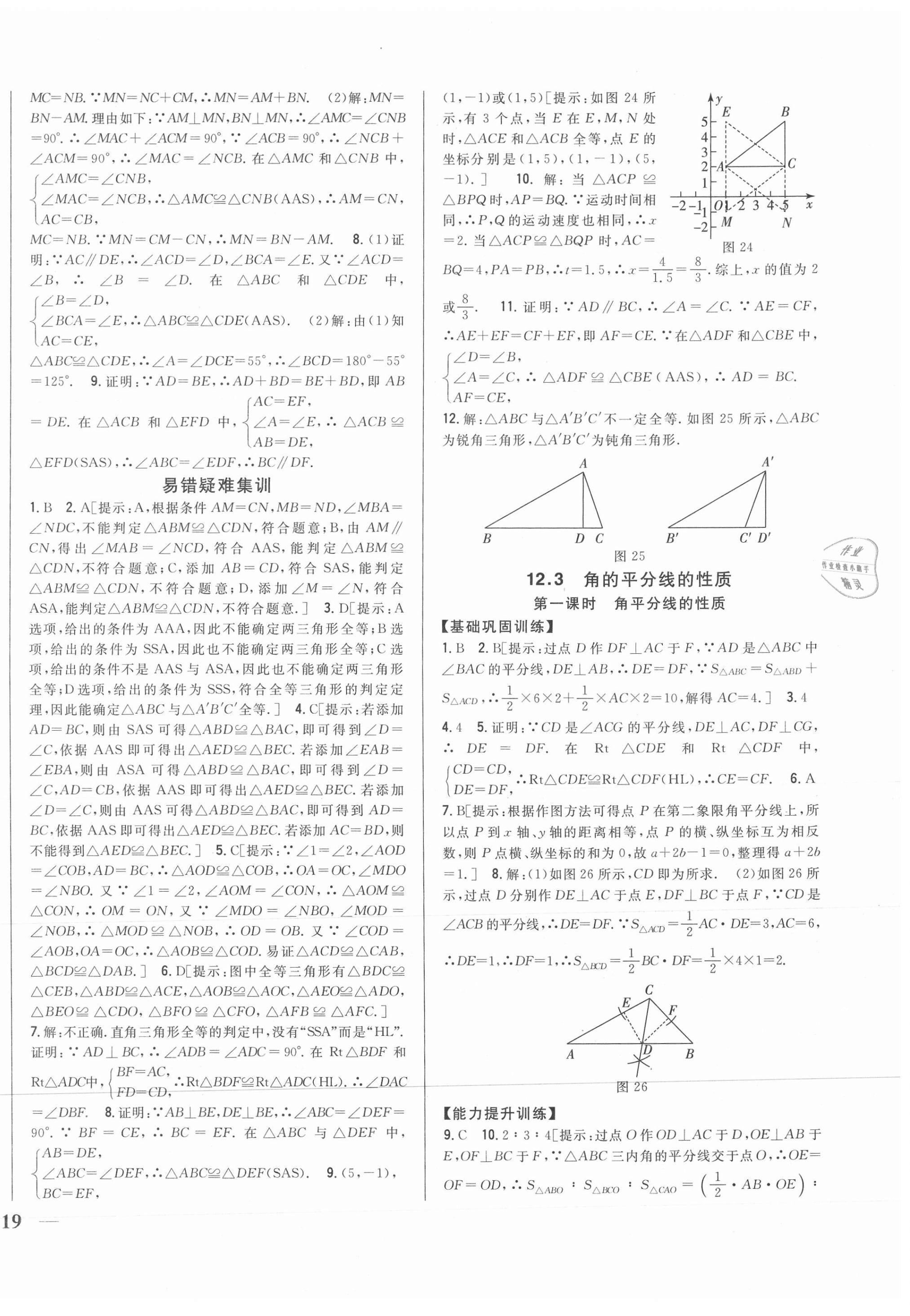 2021年全科王同步課時(shí)練習(xí)八年級(jí)數(shù)學(xué)上冊(cè)人教版 第10頁(yè)