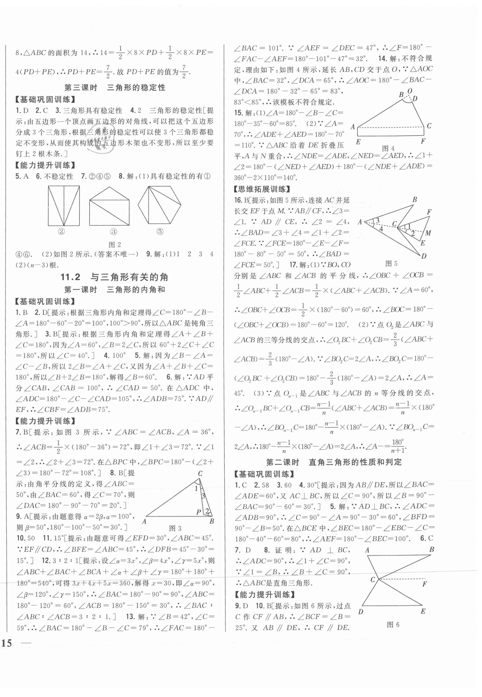 2021年全科王同步课时练习八年级数学上册人教版 第2页