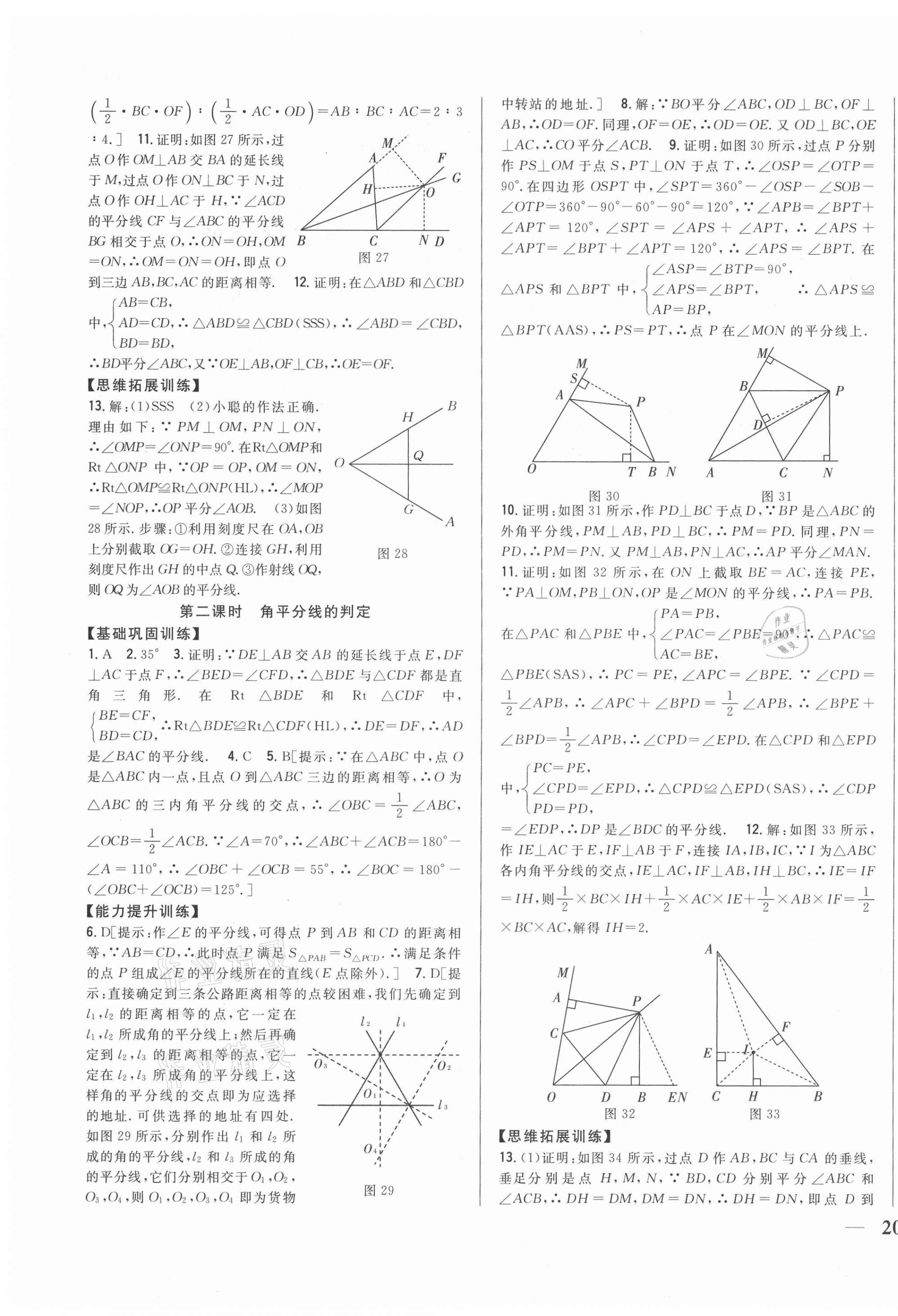 2021年全科王同步课时练习八年级数学上册人教版 第11页