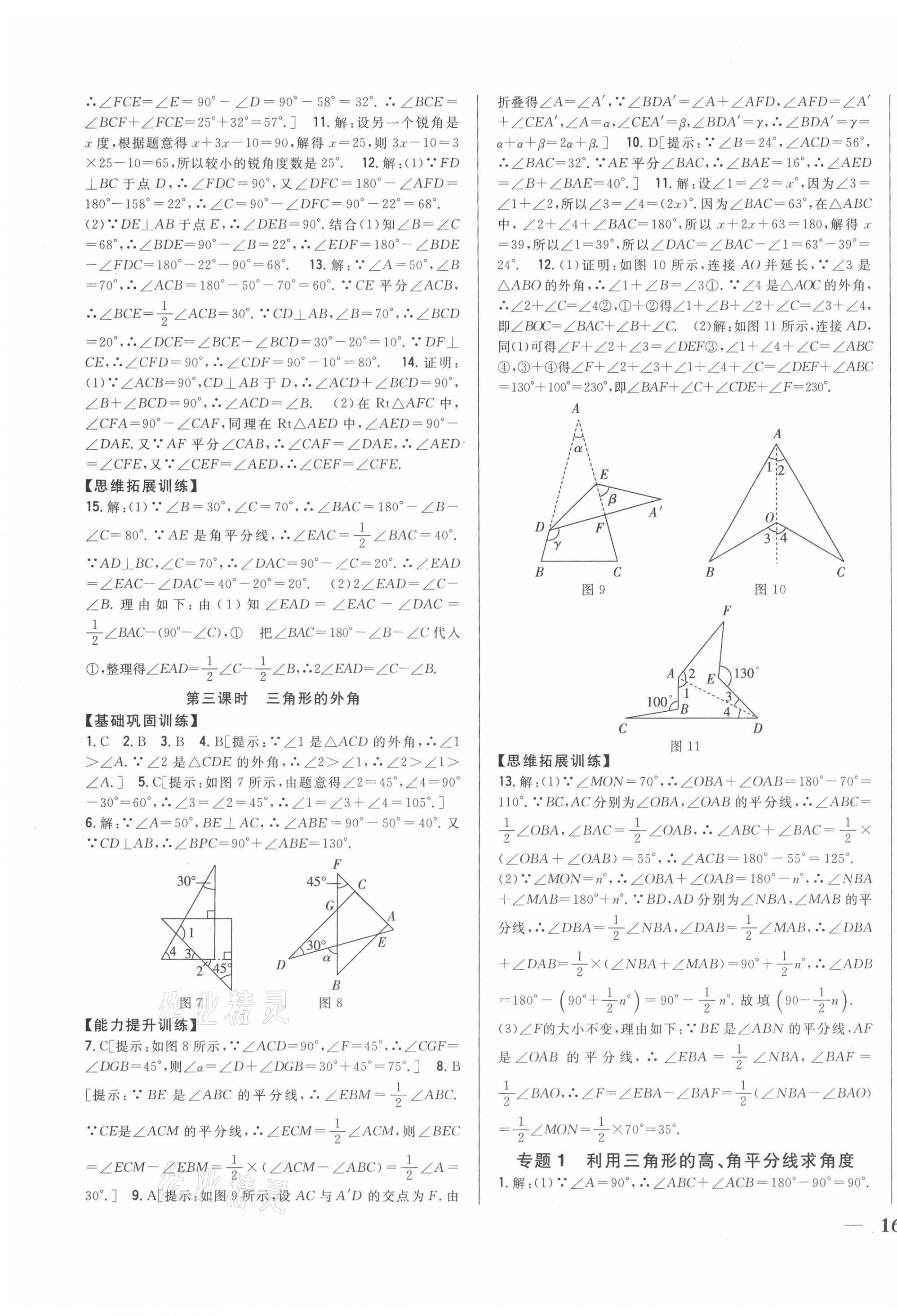 2021年全科王同步课时练习八年级数学上册人教版 第3页