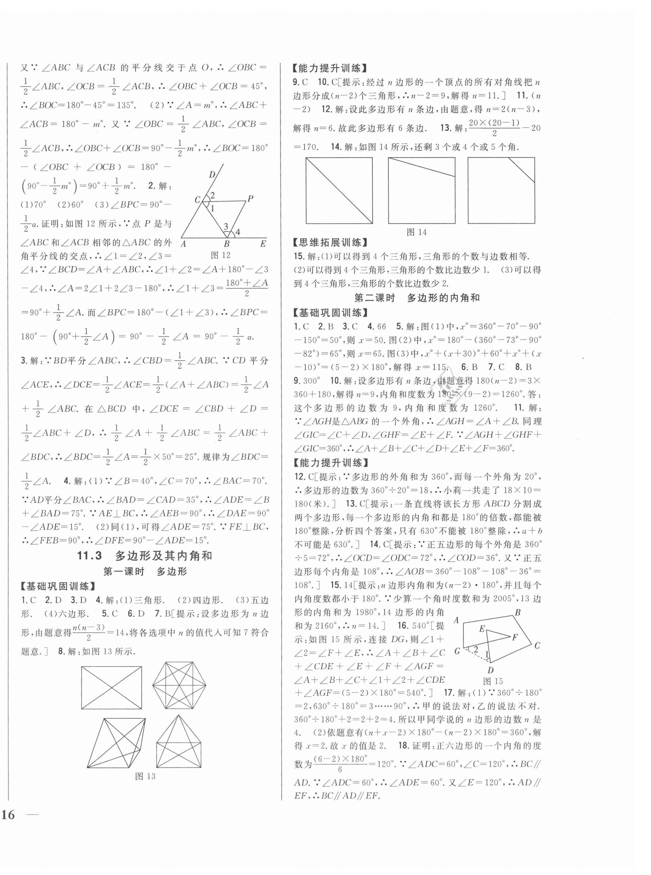 2021年全科王同步課時(shí)練習(xí)八年級數(shù)學(xué)上冊人教版 第4頁