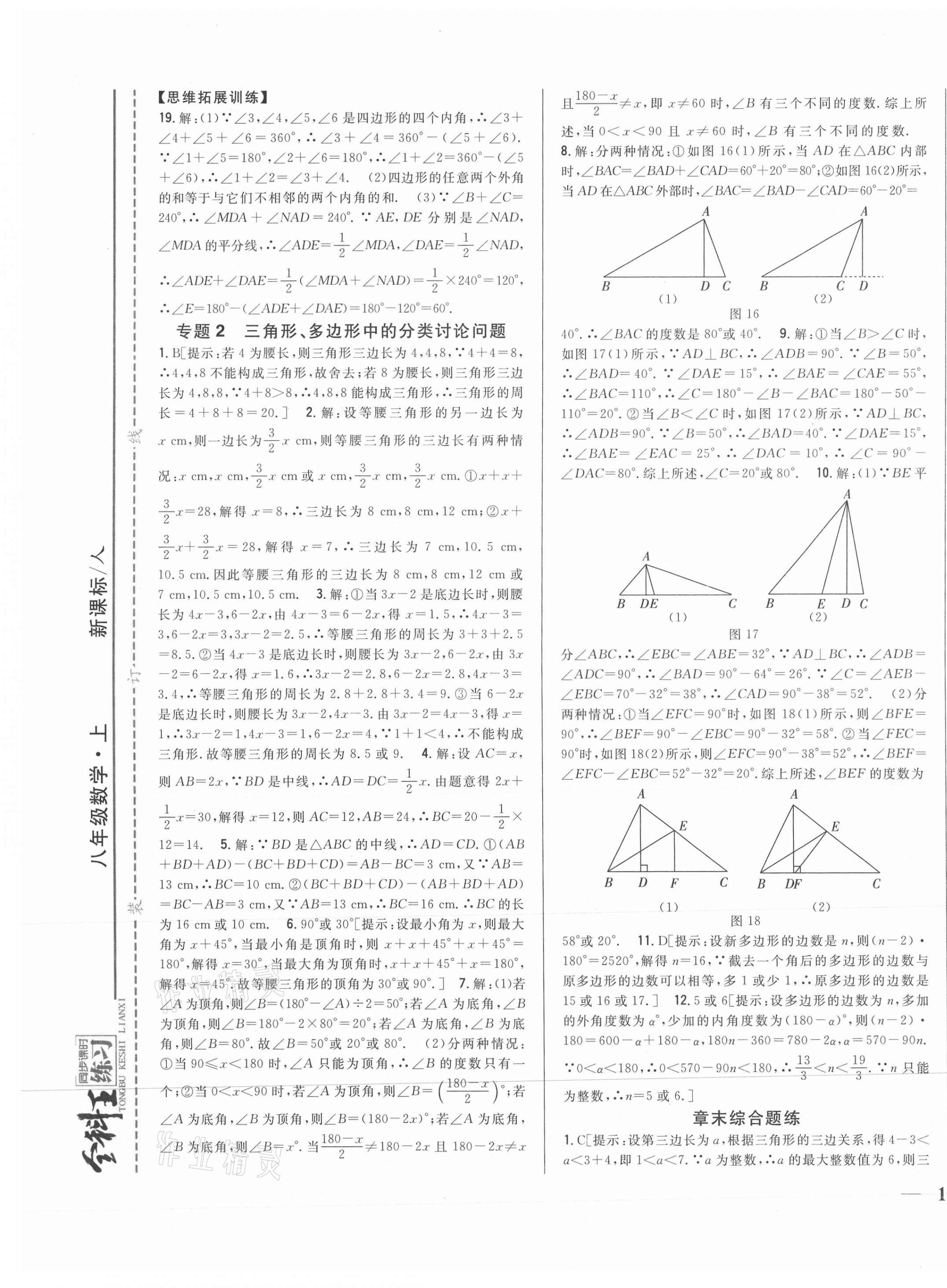 2021年全科王同步课时练习八年级数学上册人教版 第5页