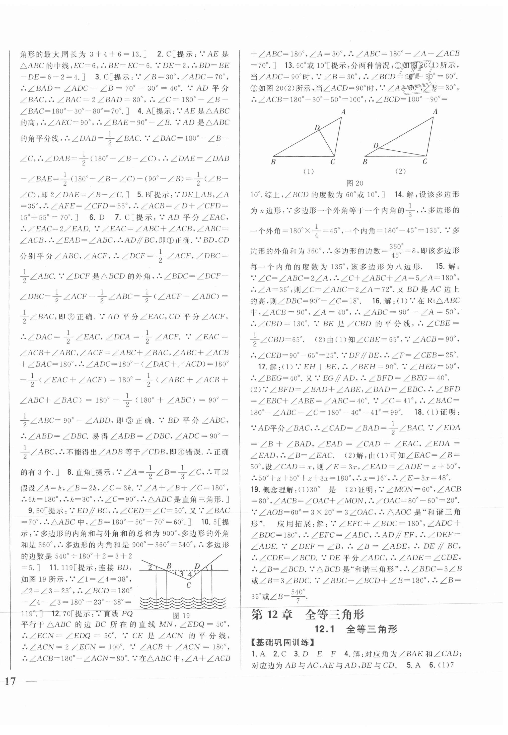 2021年全科王同步课时练习八年级数学上册人教版 第6页