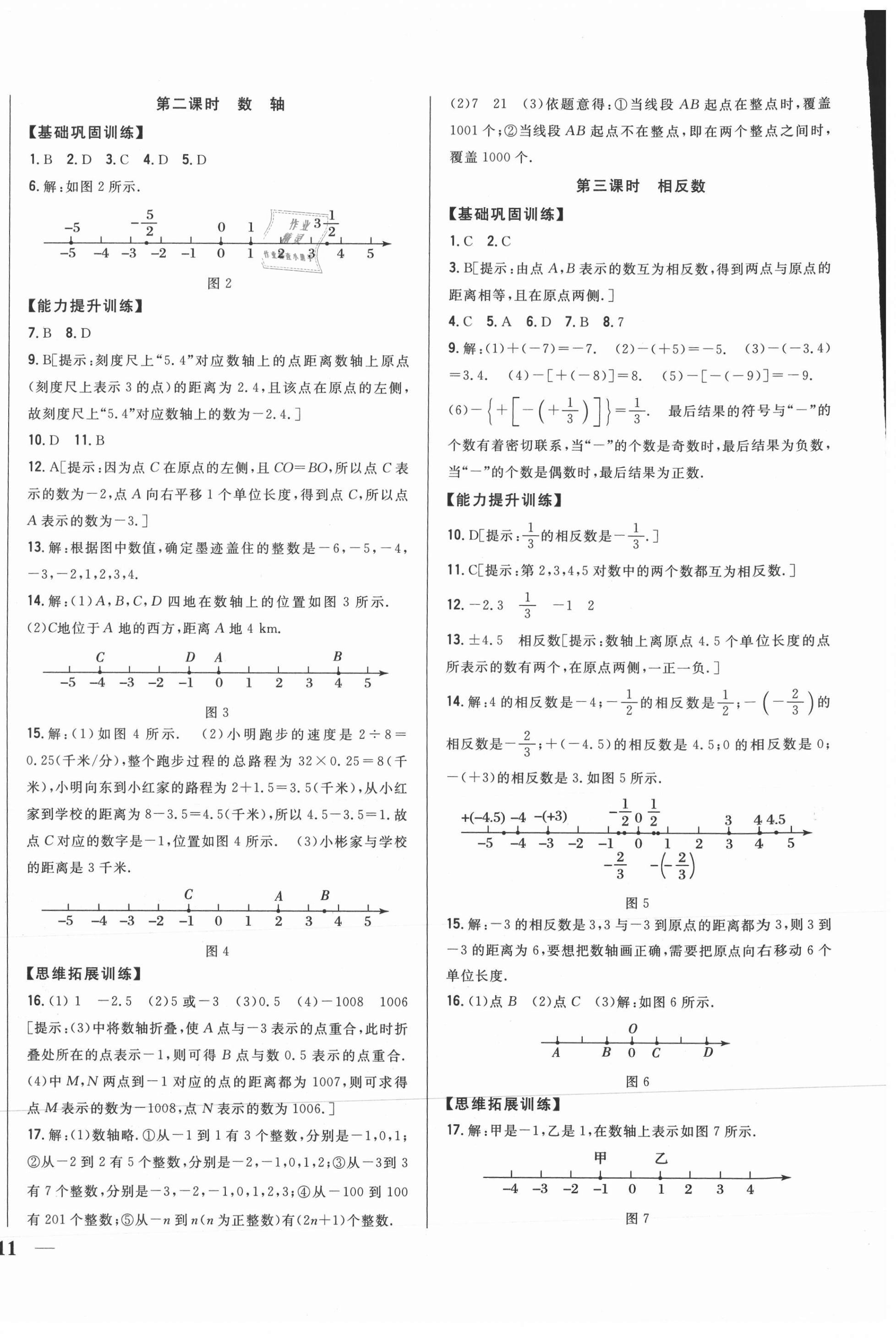 2021年全科王同步课时练习七年级数学上册人教版 第2页