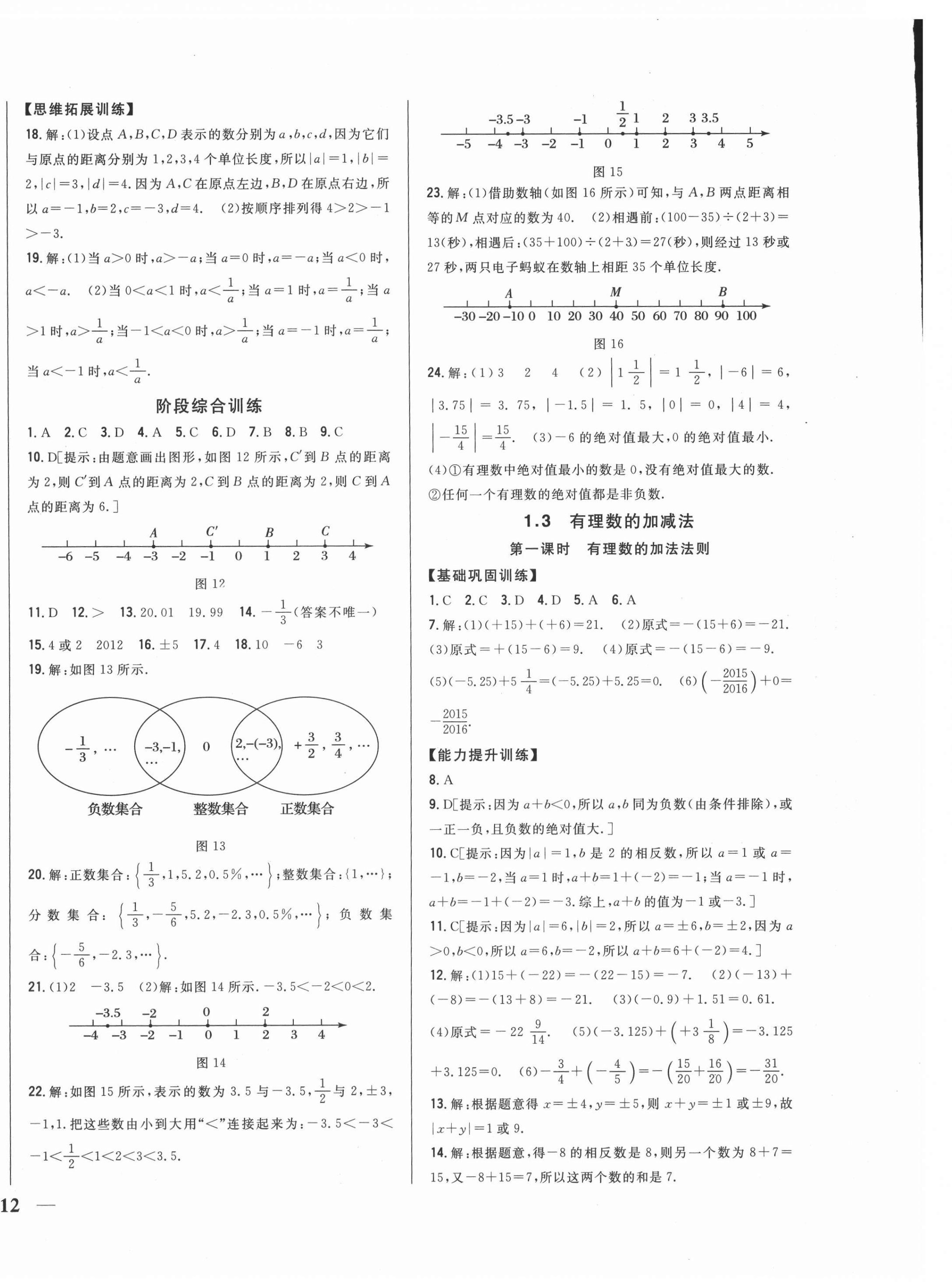 2021年全科王同步课时练习七年级数学上册人教版 第4页