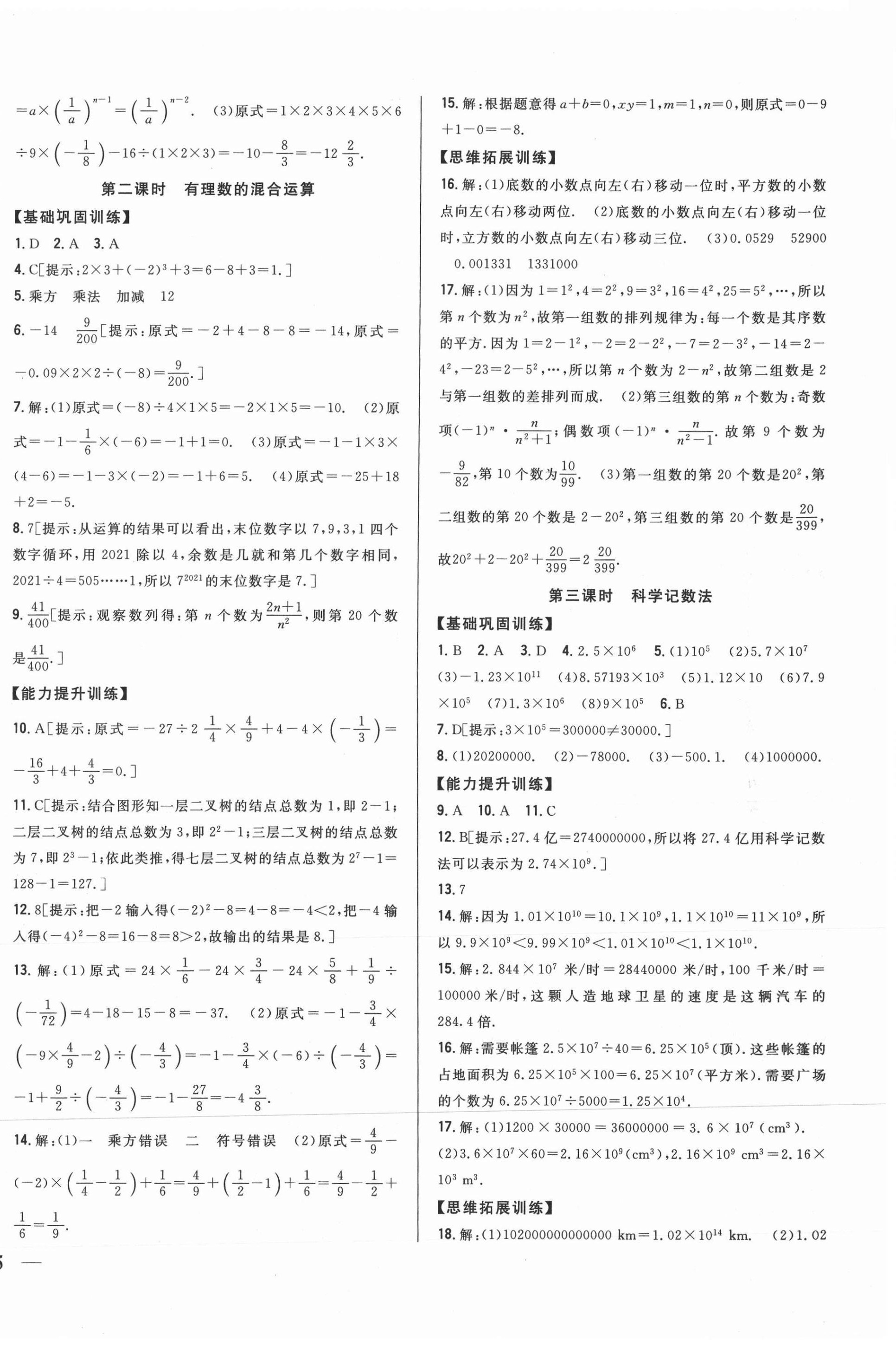 2021年全科王同步课时练习七年级数学上册人教版 第10页