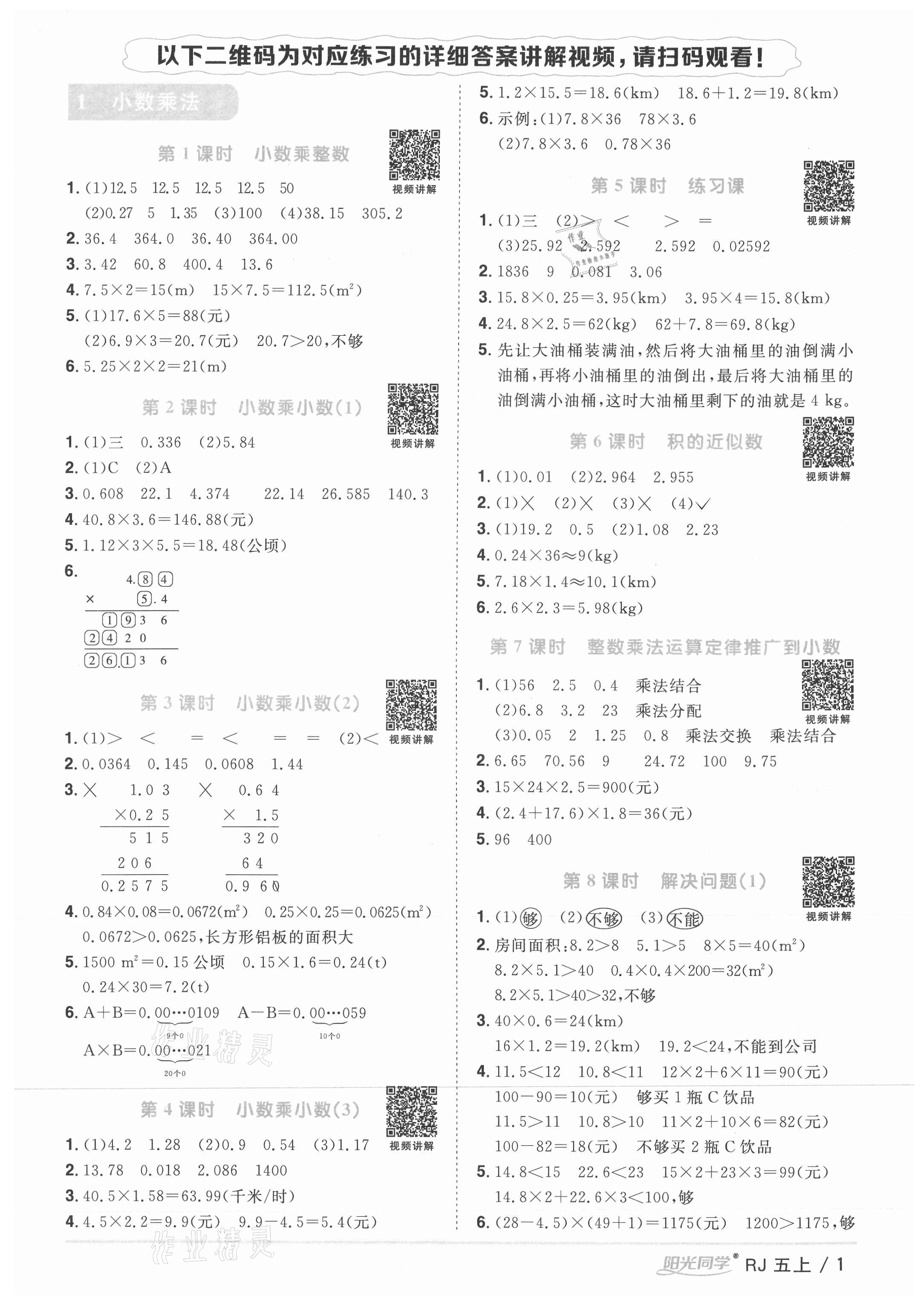 2021年阳光同学课时优化作业五年级数学上册人教版湖北专版 参考答案第1页