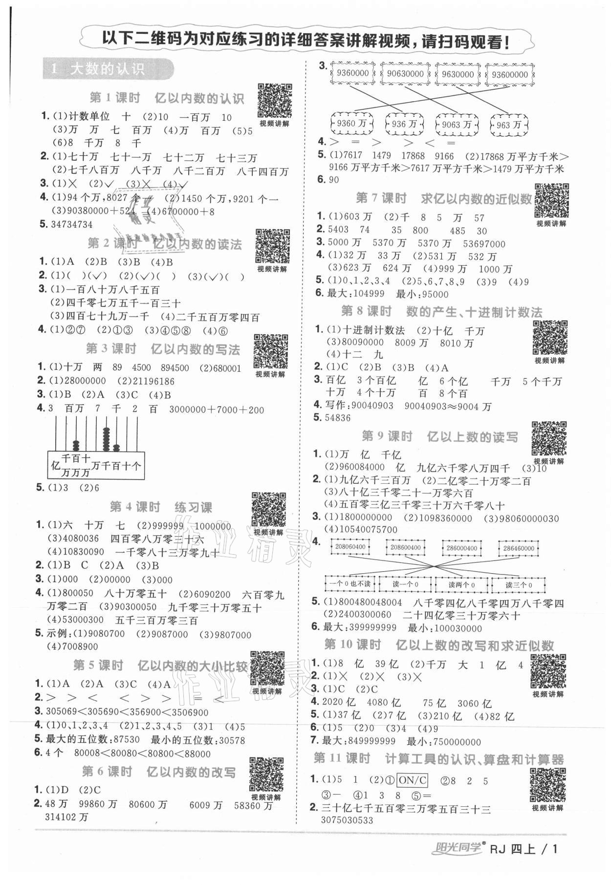 2021年阳光同学课时优化作业四年级数学上册人教版湖北专版 参考答案第1页