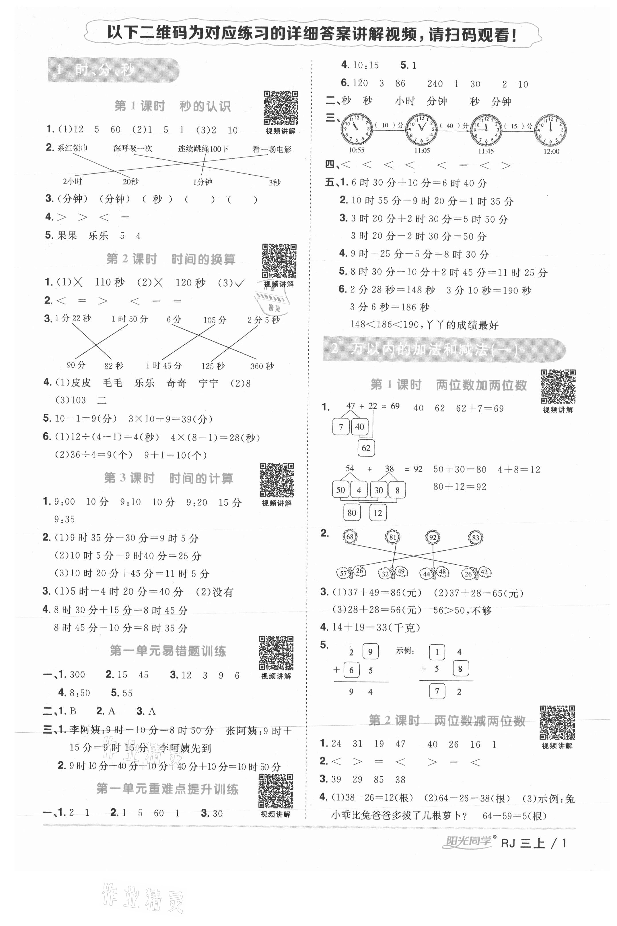 2021年阳光同学课时优化作业三年级数学上册人教版湖北专版 参考答案第1页