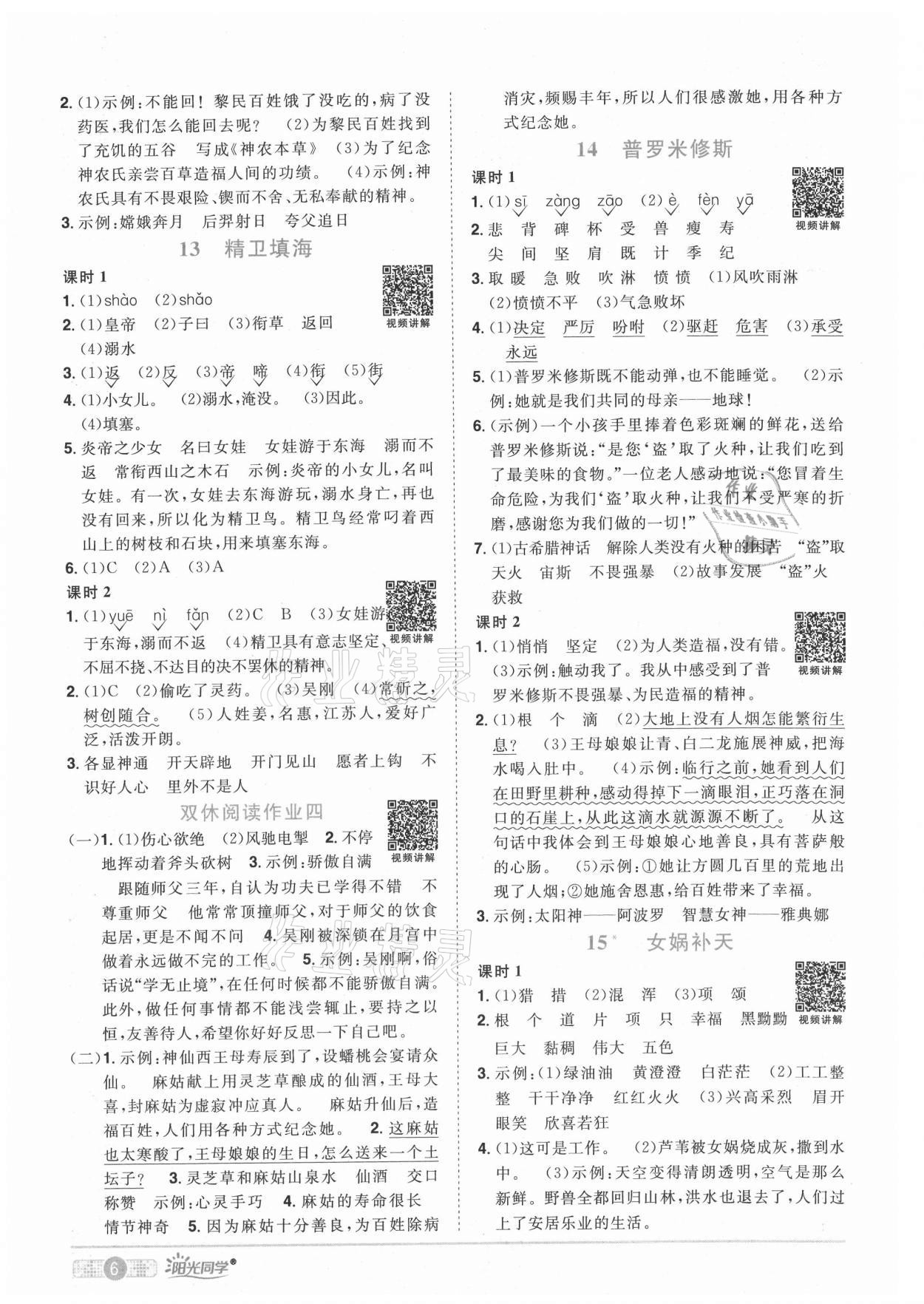 2021年陽(yáng)光同學(xué)課時(shí)優(yōu)化作業(yè)四年級(jí)語(yǔ)文上冊(cè)人教版湖北專(zhuān)版 參考答案第6頁(yè)