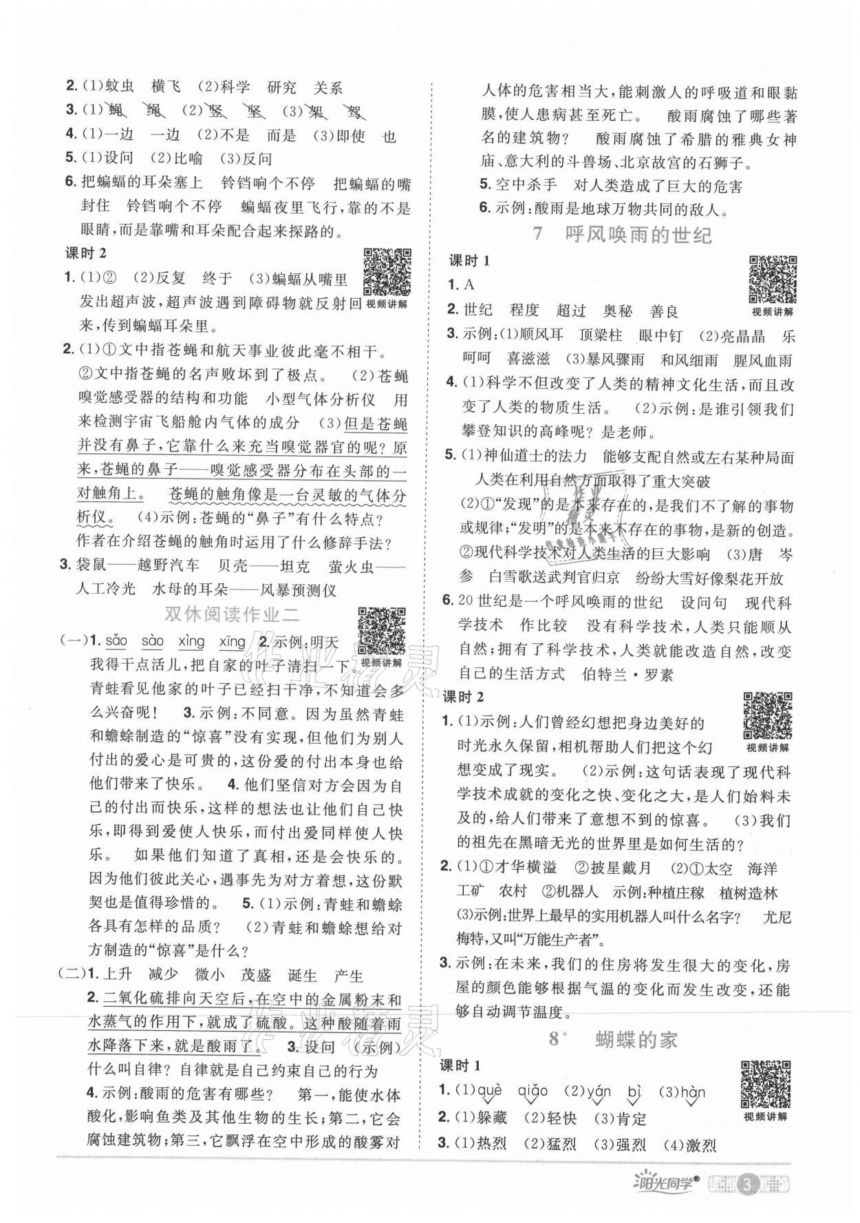 2021年阳光同学课时优化作业四年级语文上册人教版湖北专版 参考答案第3页