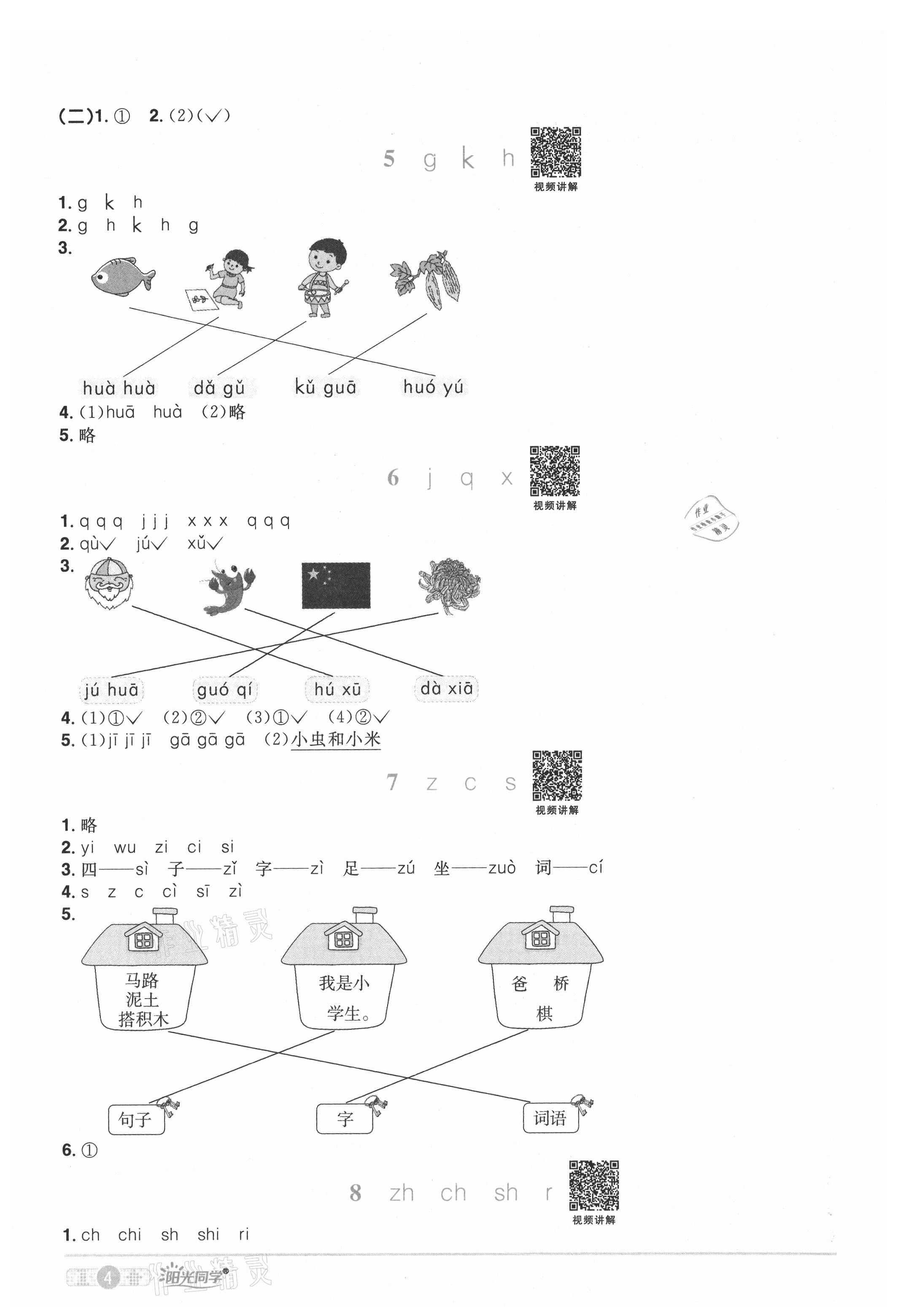 2021年陽光同學(xué)課時(shí)優(yōu)化作業(yè)一年級(jí)語文上冊(cè)人教版湖北專版 參考答案第4頁