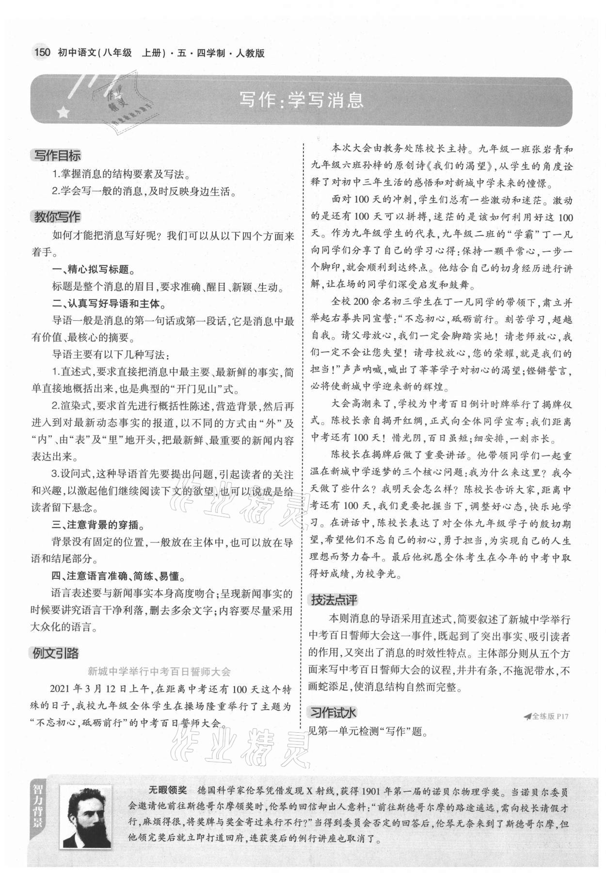 2021年教材課本八年級語文上冊人教版54制 參考答案第7頁