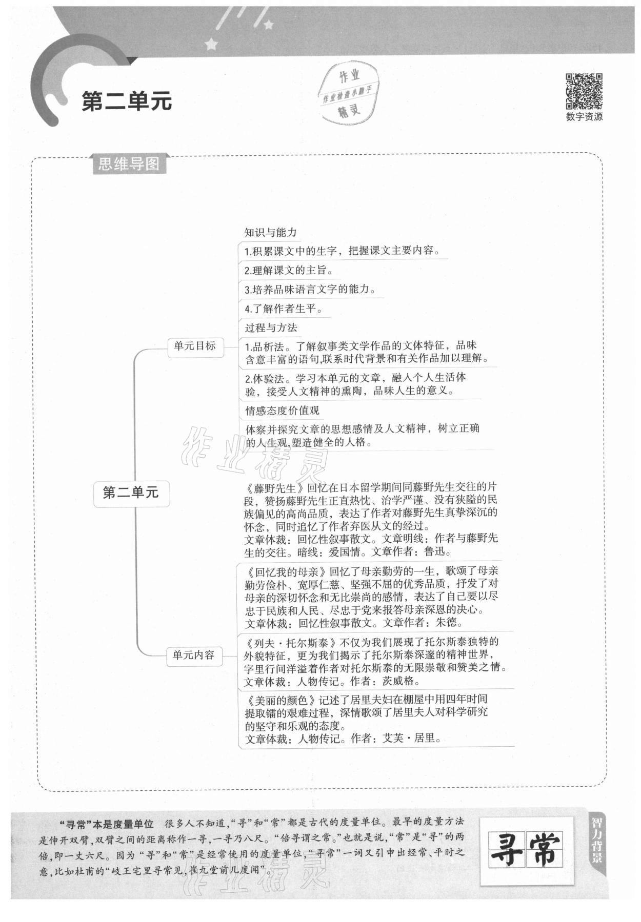 2021年教材課本八年級語文上冊人教版54制 參考答案第8頁