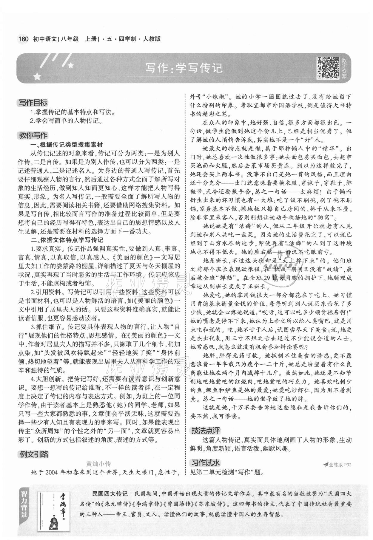 2021年教材課本八年級(jí)語(yǔ)文上冊(cè)人教版54制 參考答案第17頁(yè)