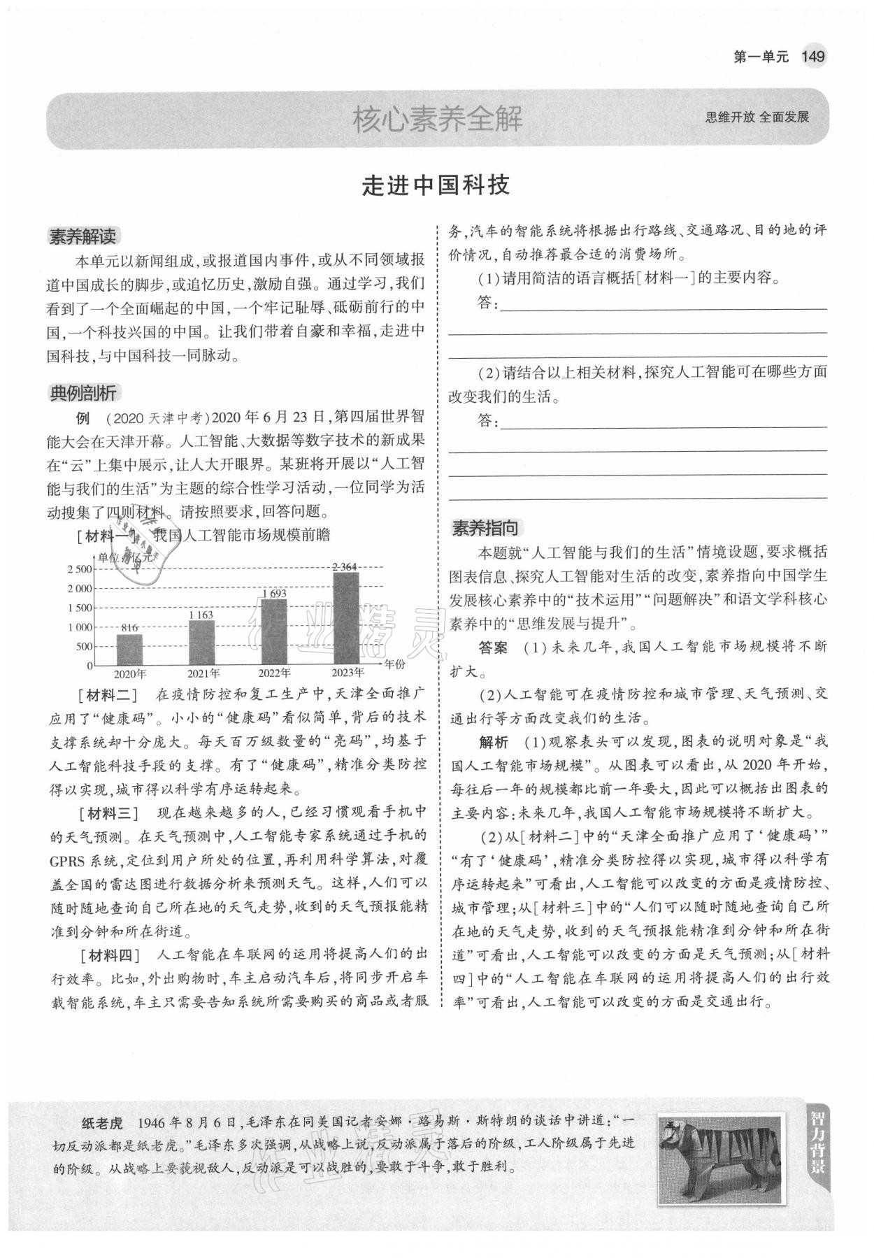 2021年教材課本八年級(jí)語文上冊(cè)人教版54制 參考答案第6頁