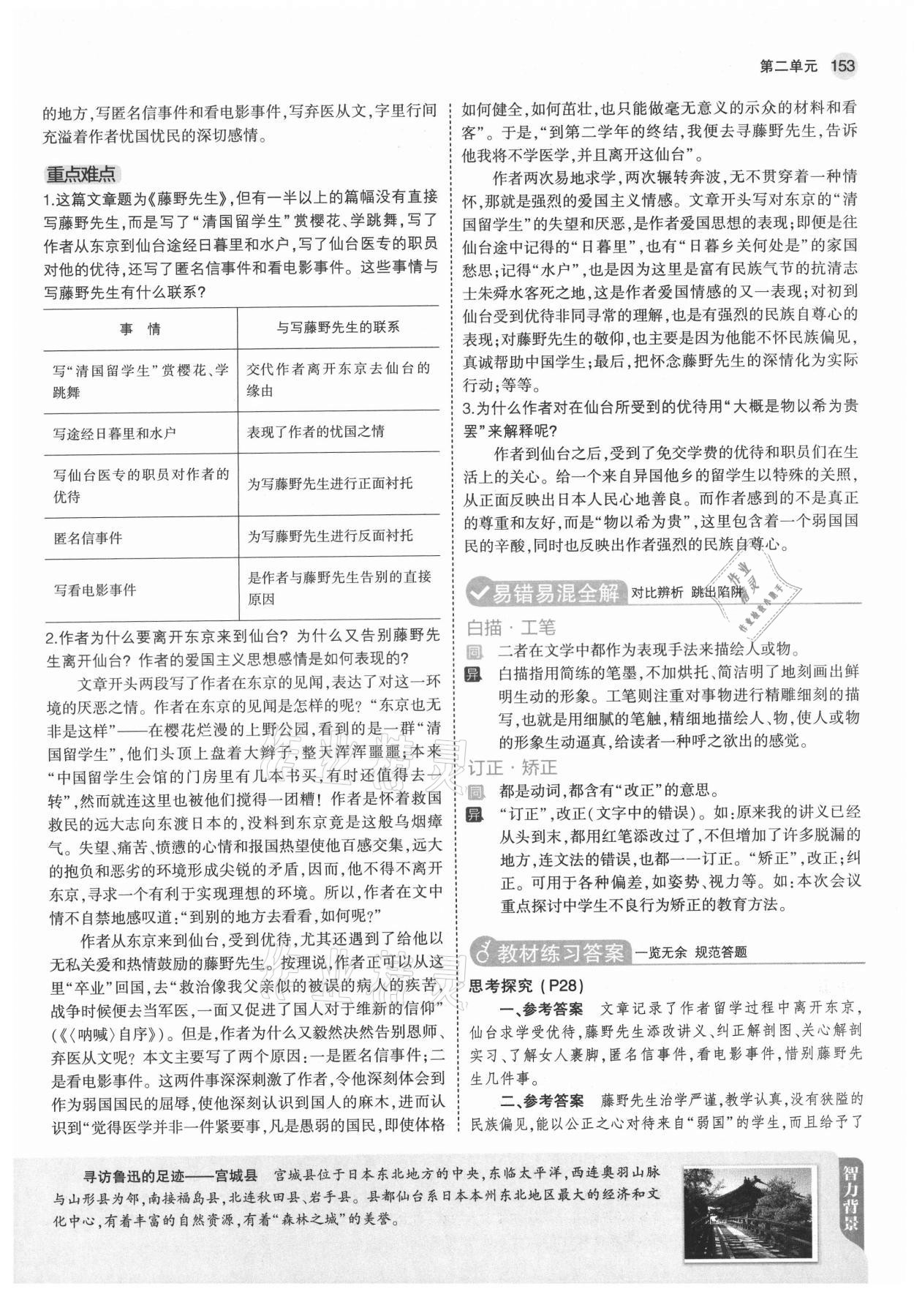 2021年教材課本八年級語文上冊人教版54制 參考答案第10頁