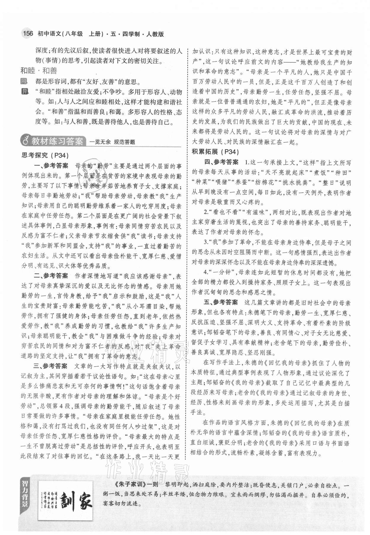 2021年教材課本八年級(jí)語(yǔ)文上冊(cè)人教版54制 參考答案第13頁(yè)