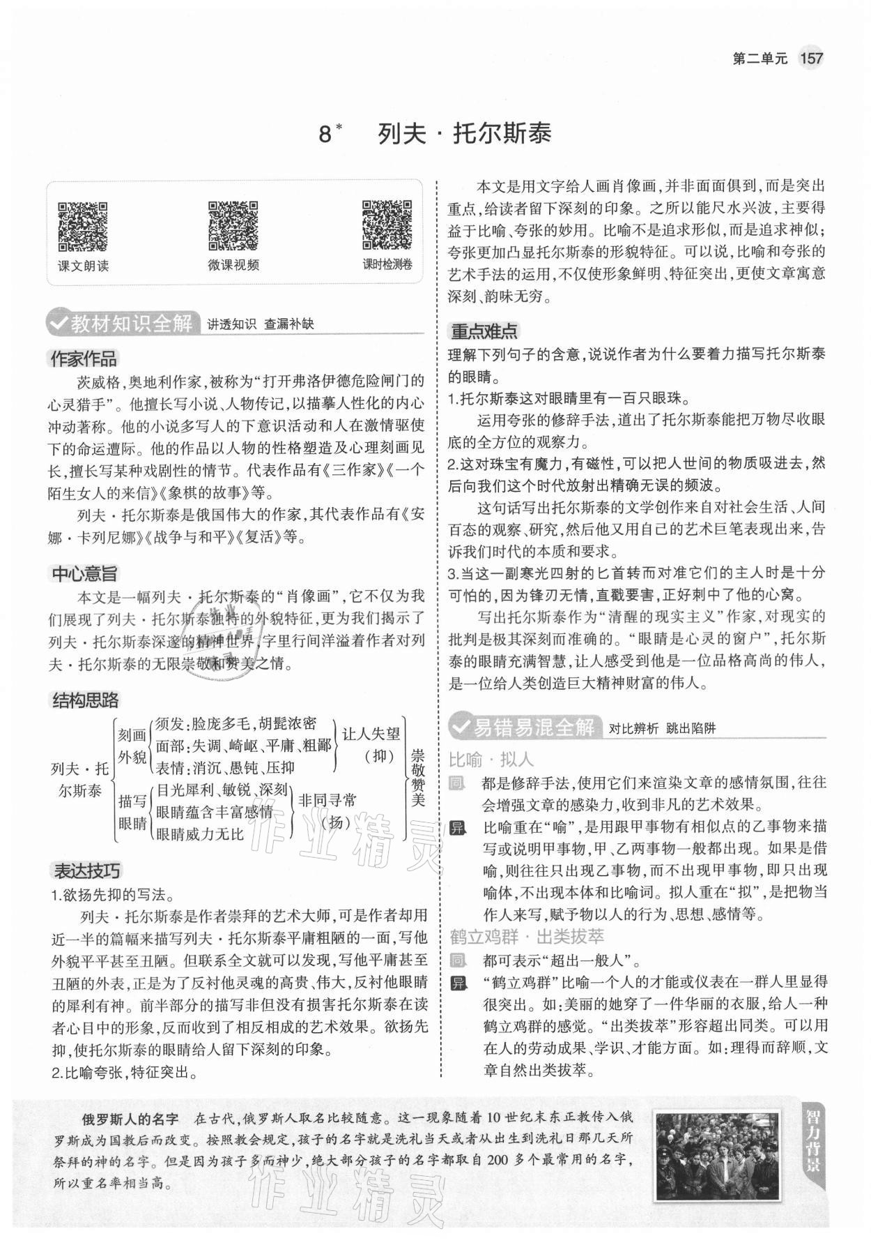 2021年教材課本八年級(jí)語文上冊(cè)人教版54制 參考答案第14頁