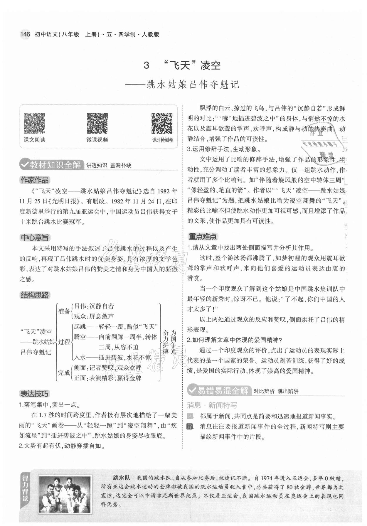 2021年教材課本八年級(jí)語(yǔ)文上冊(cè)人教版54制 參考答案第3頁(yè)