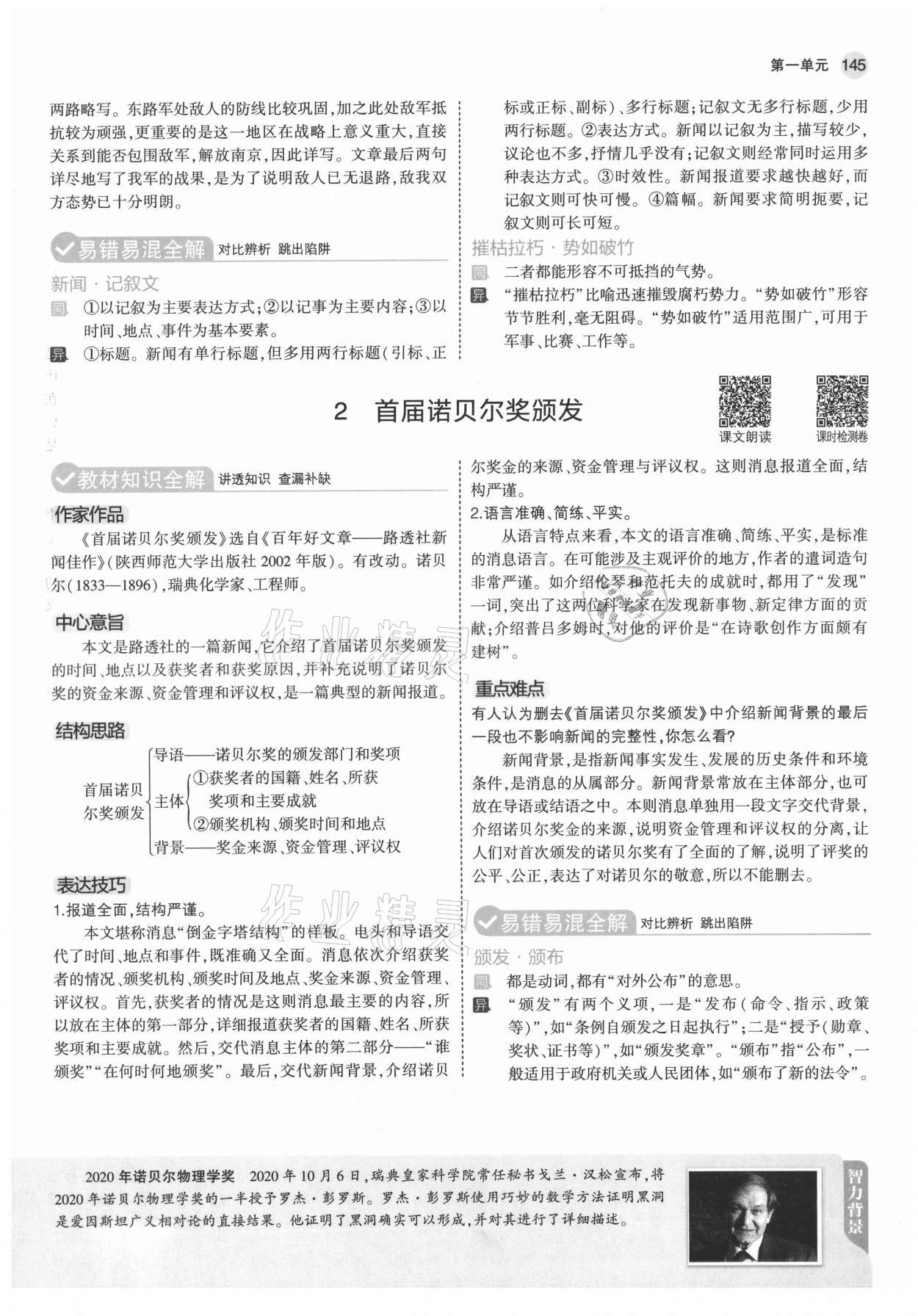 2021年教材課本八年級語文上冊人教版54制 參考答案第2頁