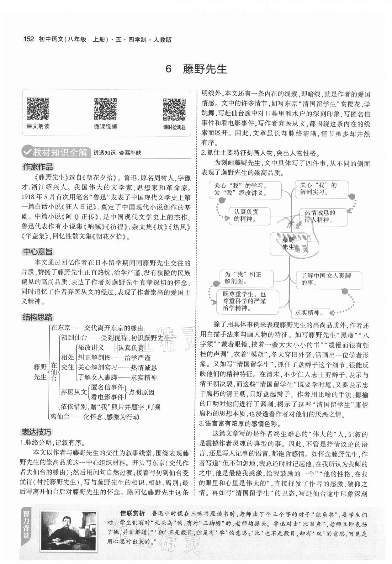 2021年教材課本八年級語文上冊人教版54制 參考答案第9頁