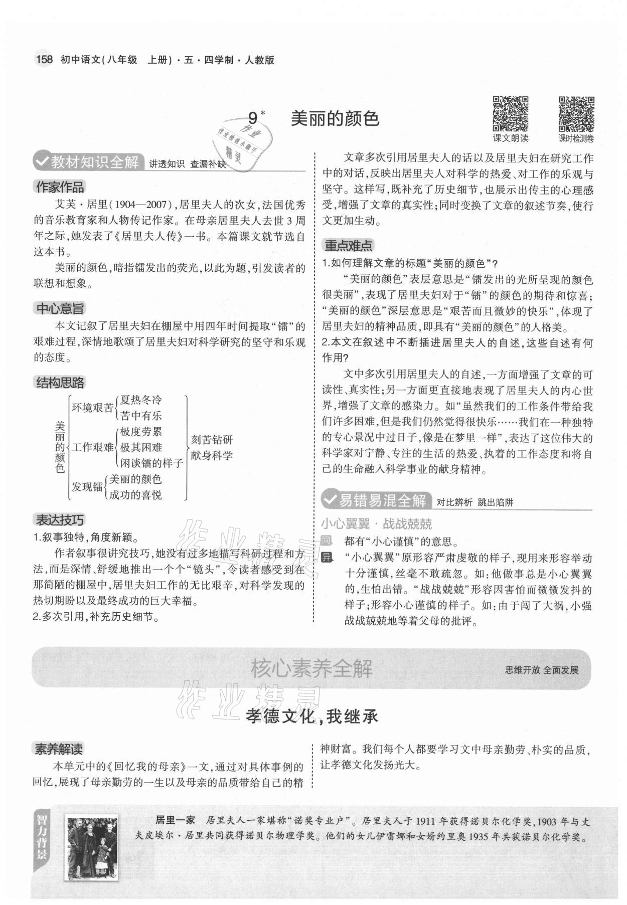 2021年教材課本八年級(jí)語(yǔ)文上冊(cè)人教版54制 參考答案第15頁(yè)