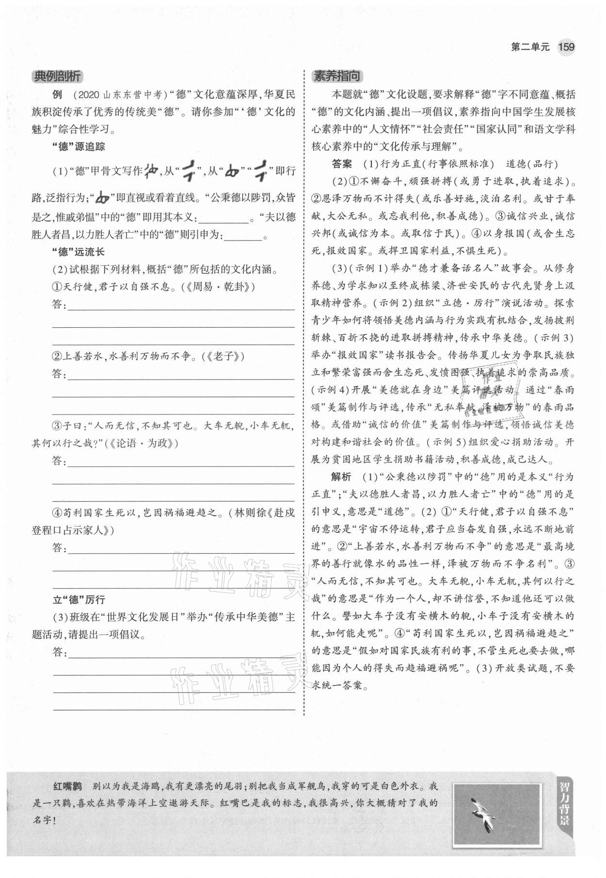 2021年教材課本八年級語文上冊人教版54制 參考答案第16頁