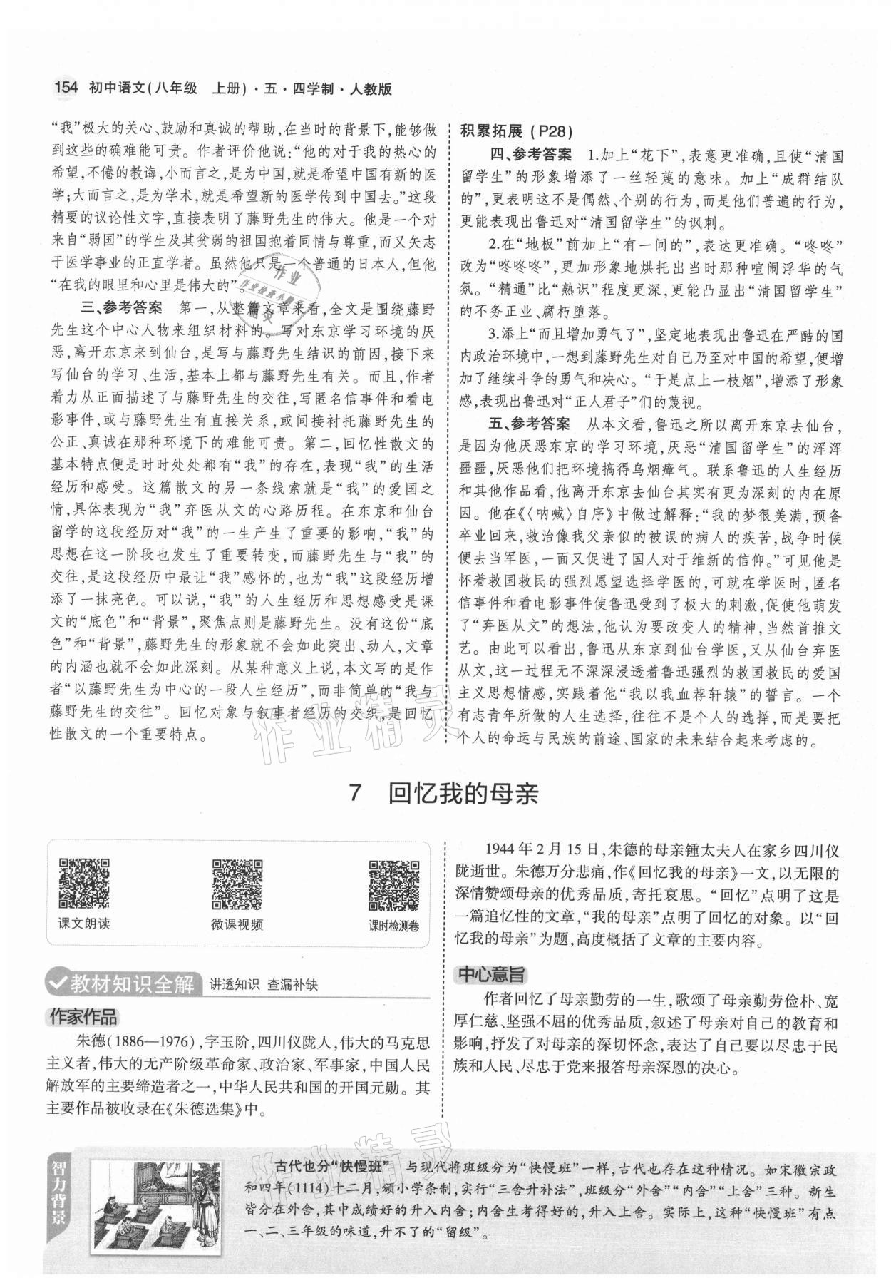 2021年教材課本八年級(jí)語(yǔ)文上冊(cè)人教版54制 參考答案第11頁(yè)