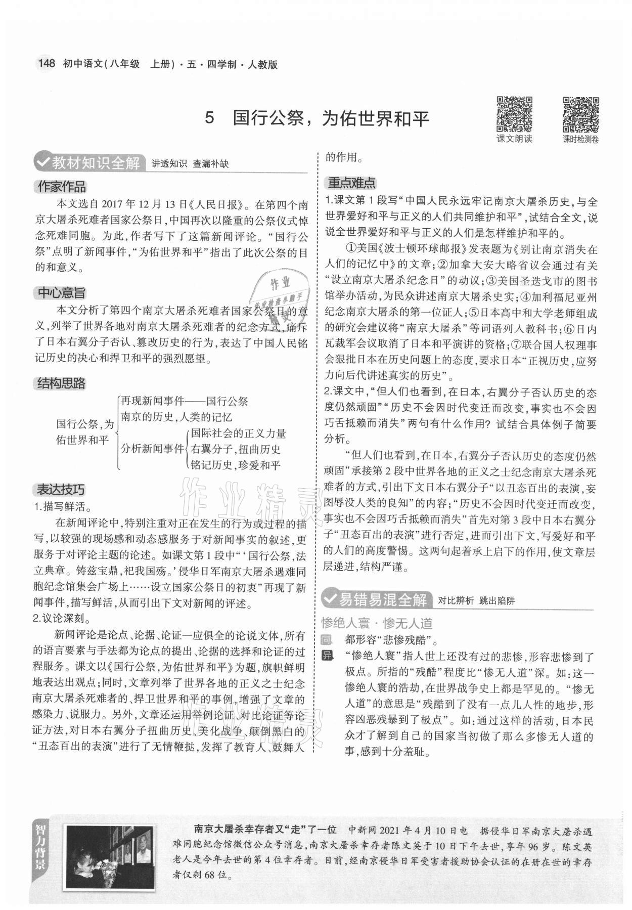 2021年教材課本八年級(jí)語文上冊(cè)人教版54制 參考答案第5頁