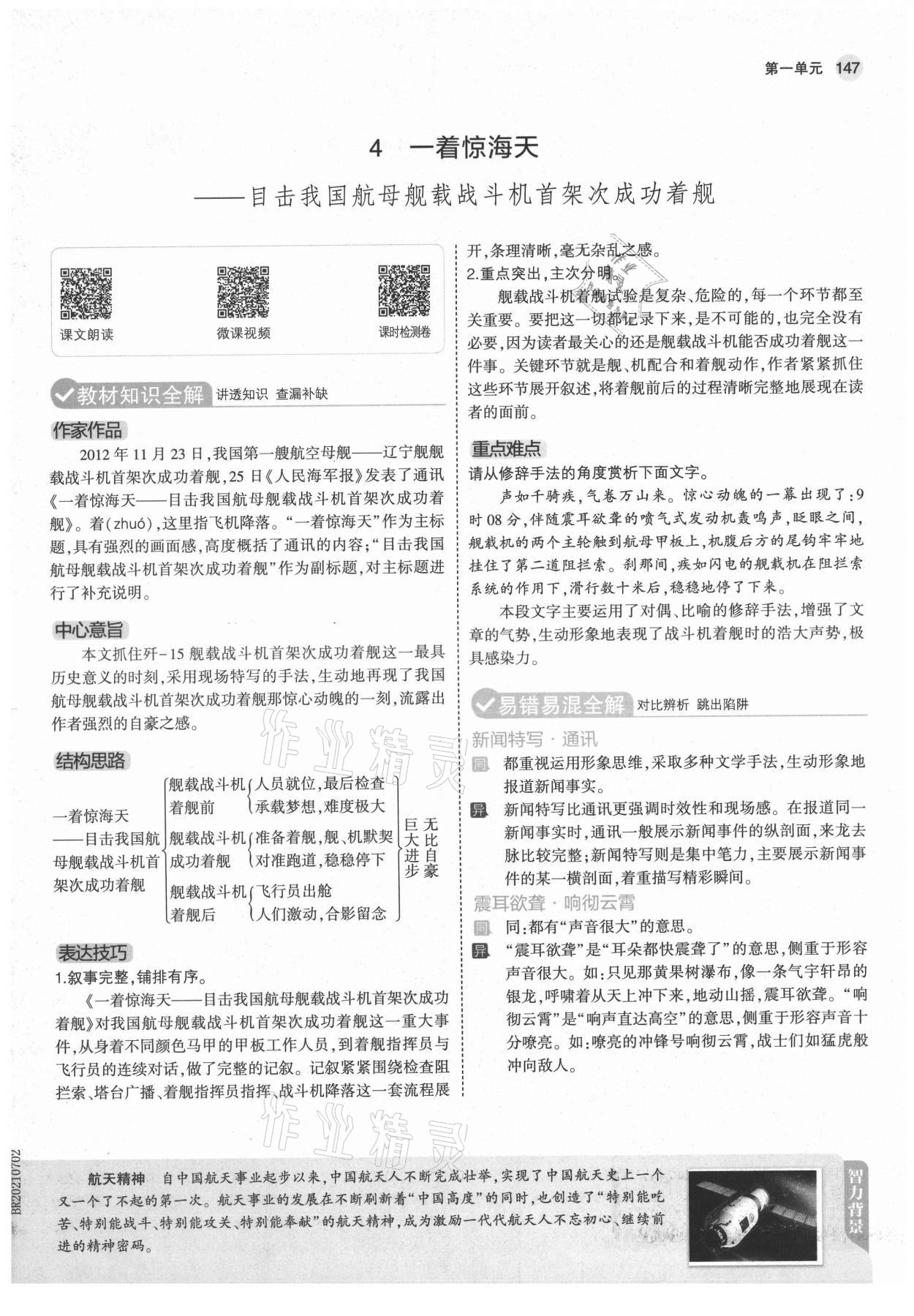 2021年教材課本八年級語文上冊人教版54制 參考答案第4頁