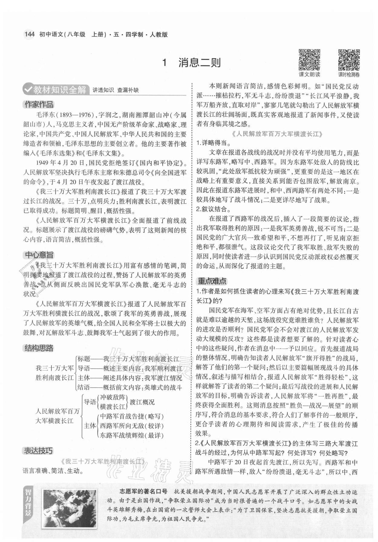 2021年教材課本八年級(jí)語(yǔ)文上冊(cè)人教版54制 參考答案第1頁(yè)