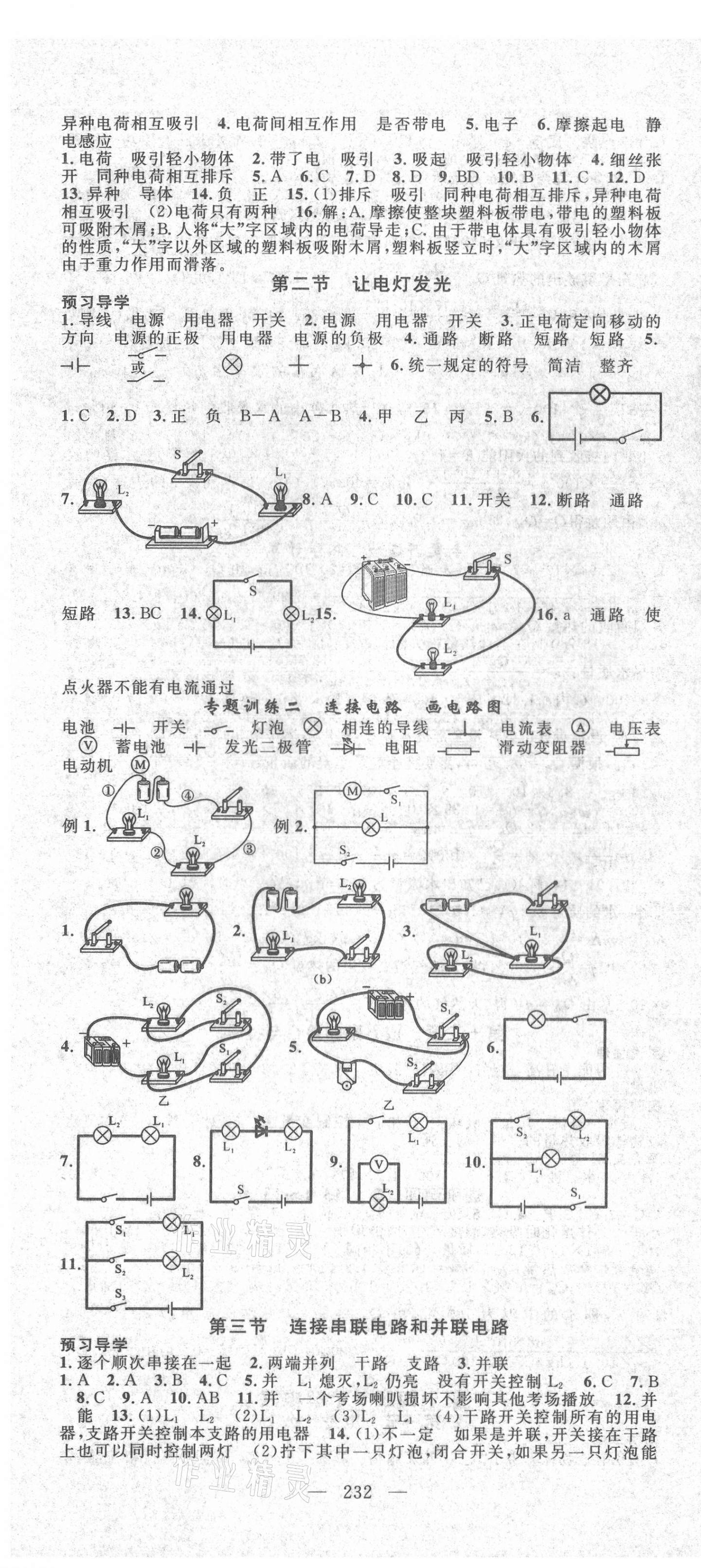 2021年名師學(xué)案九年級(jí)物理全一冊滬科版 第4頁