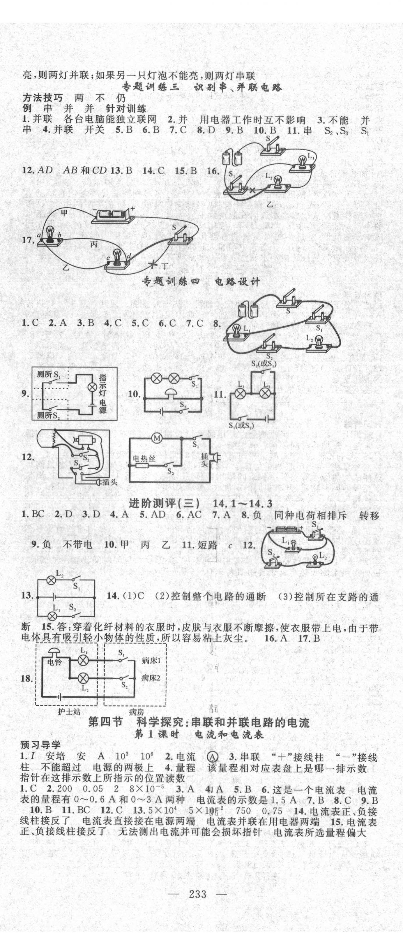 2021年名師學(xué)案九年級(jí)物理全一冊(cè)滬科版 第5頁(yè)