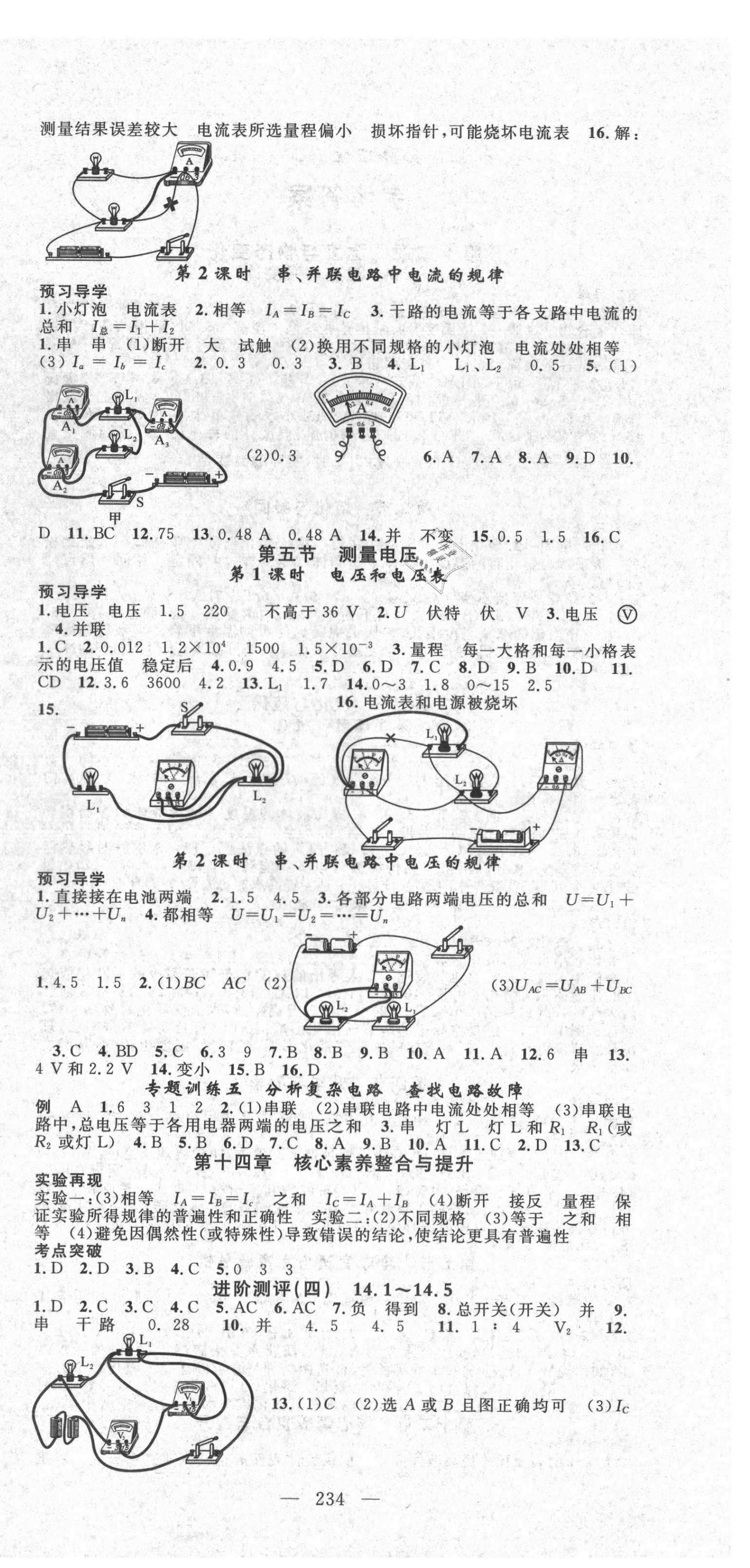 2021年名師學(xué)案九年級(jí)物理全一冊(cè)滬科版 第6頁