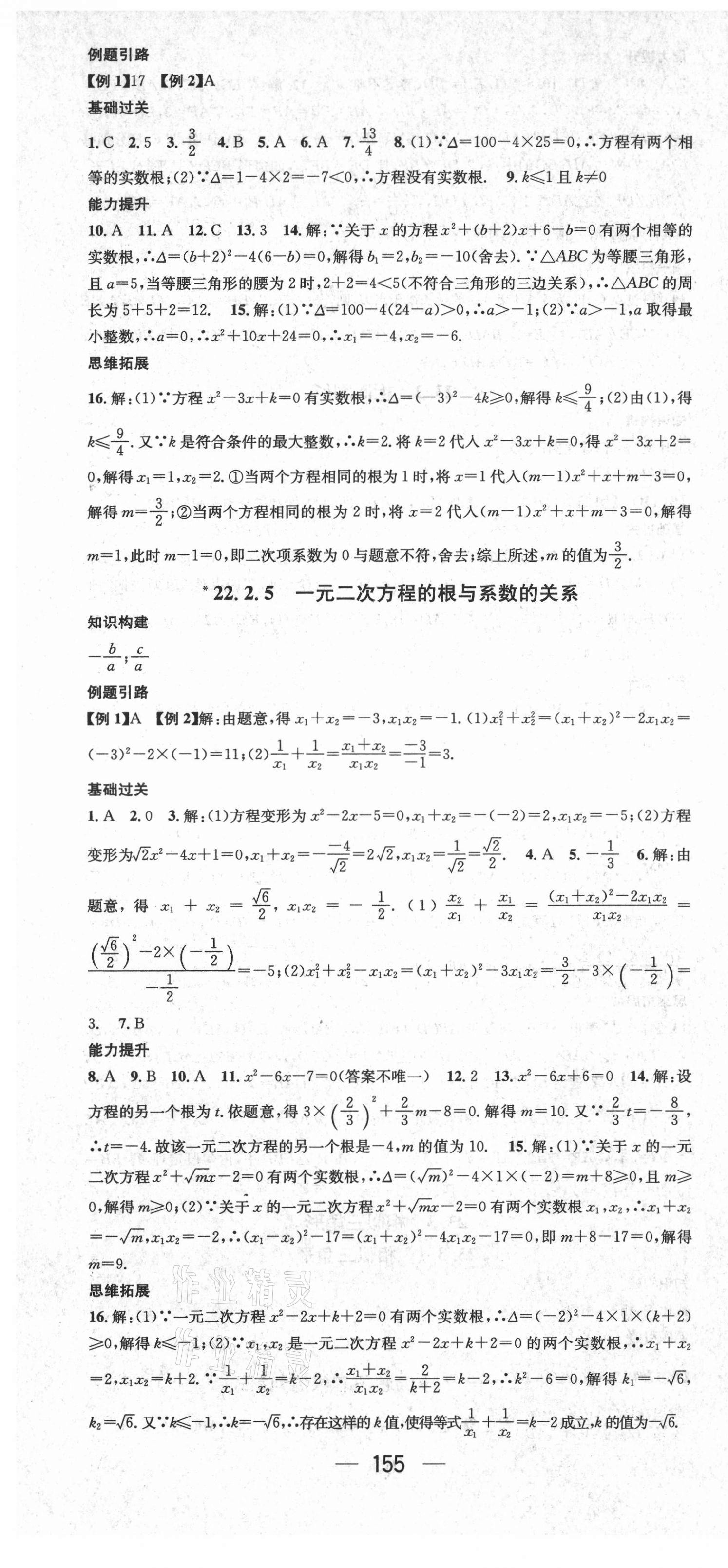 2021年名师测控九年级数学上册华师大版 第7页