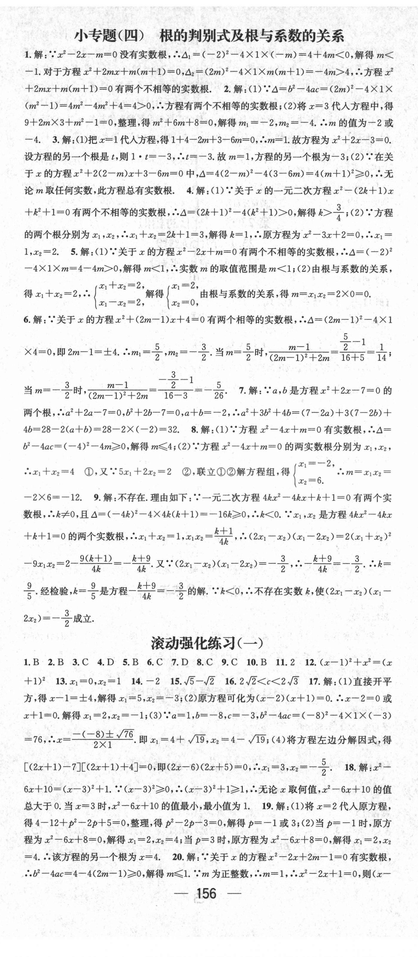 2021年名师测控九年级数学上册华师大版 第8页