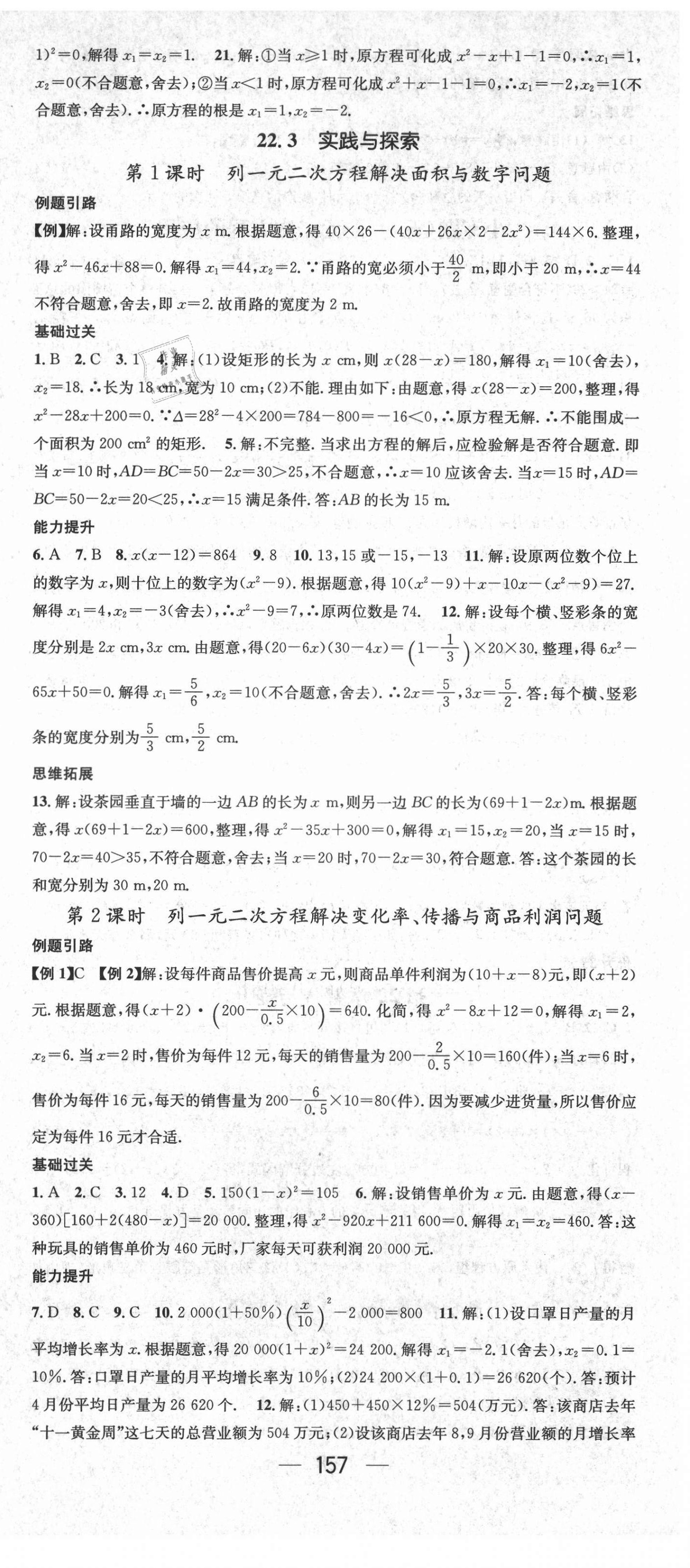 2021年名师测控九年级数学上册华师大版 第9页