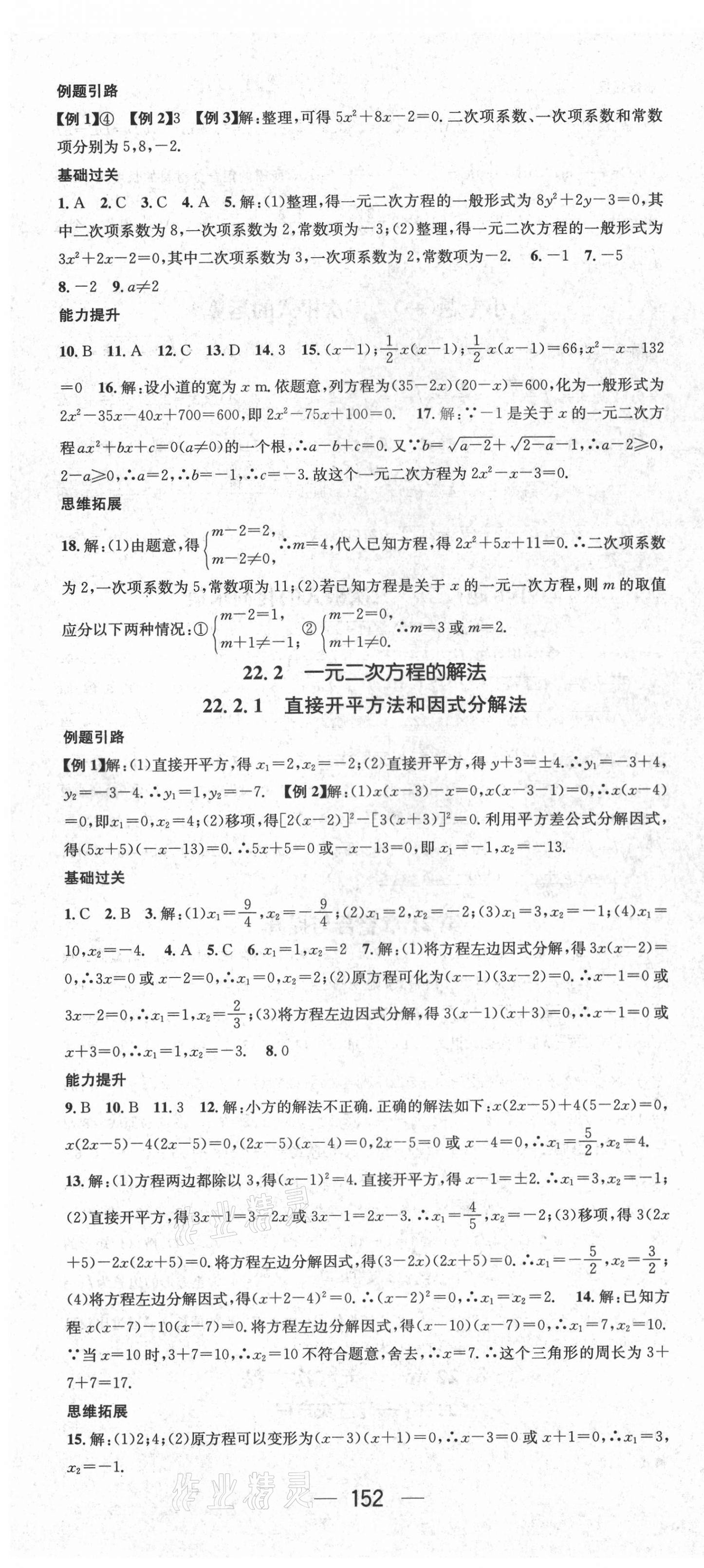 2021年名师测控九年级数学上册华师大版 第4页