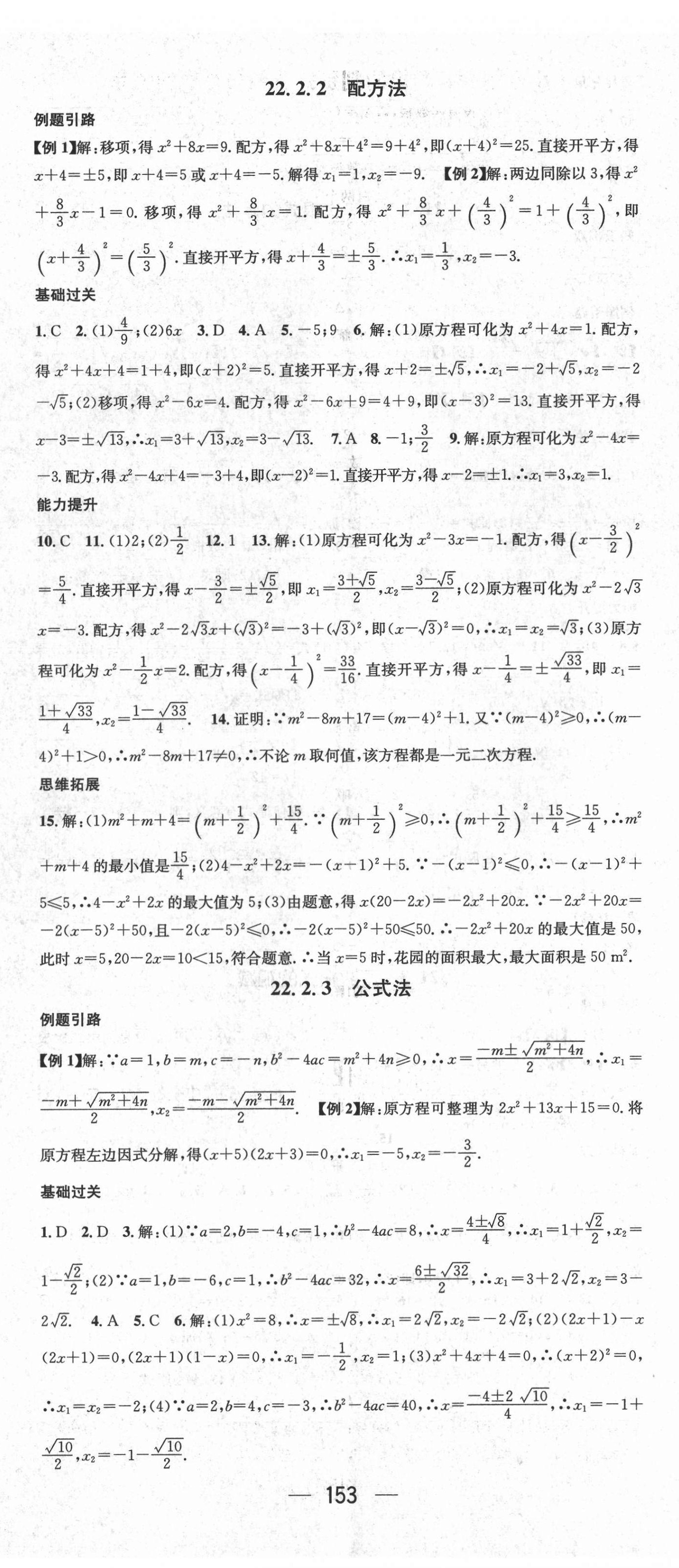 2021年名师测控九年级数学上册华师大版 第5页