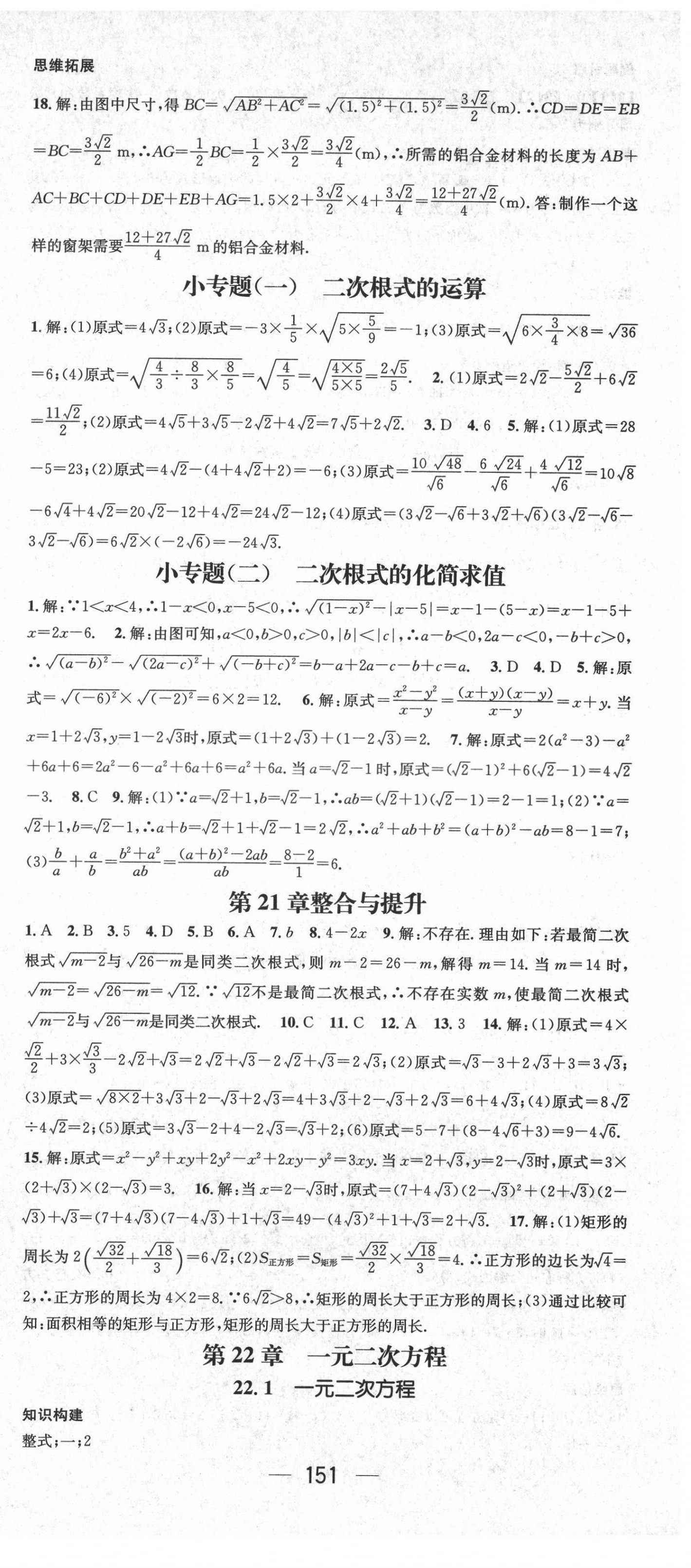 2021年名师测控九年级数学上册华师大版 第3页