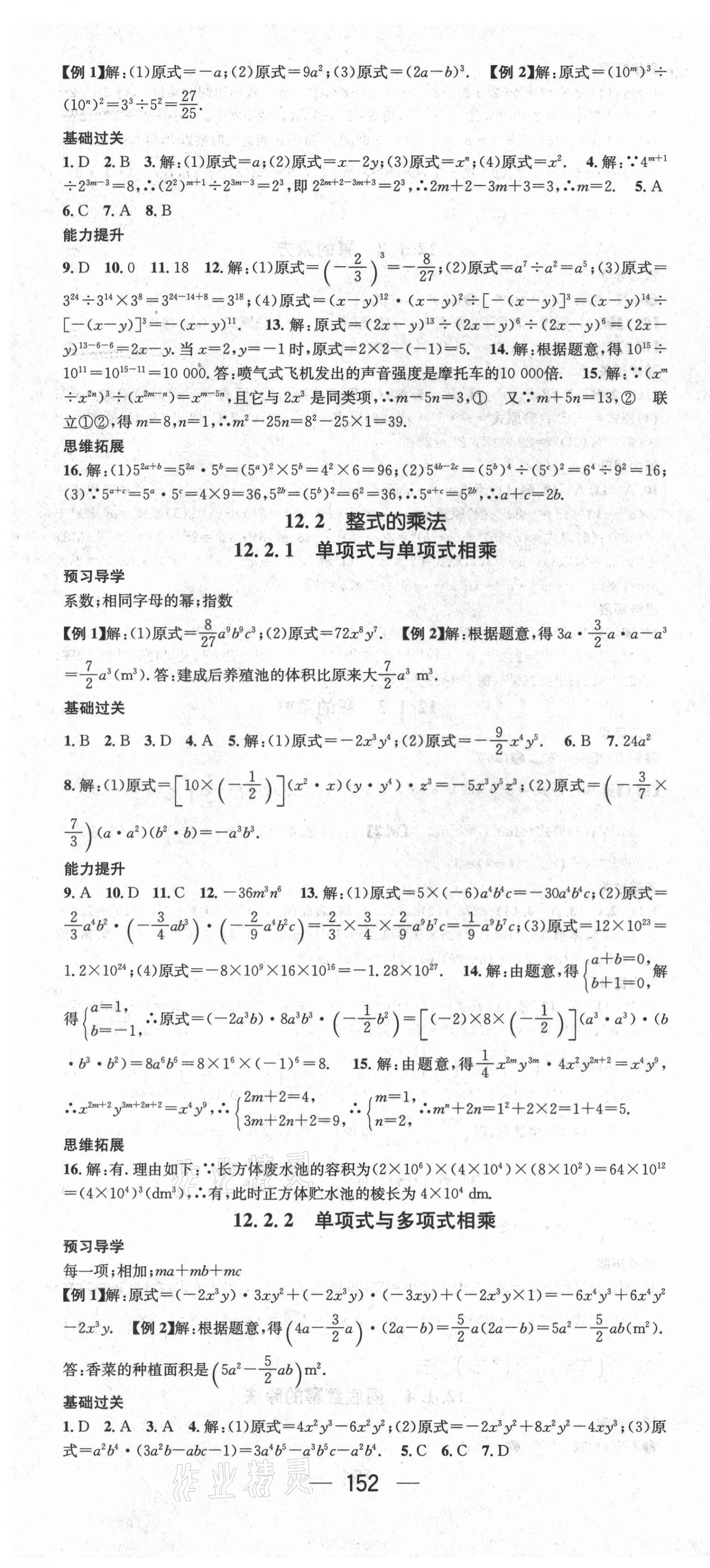 2021年名師測(cè)控八年級(jí)數(shù)學(xué)上冊(cè)華師大版 第4頁(yè)