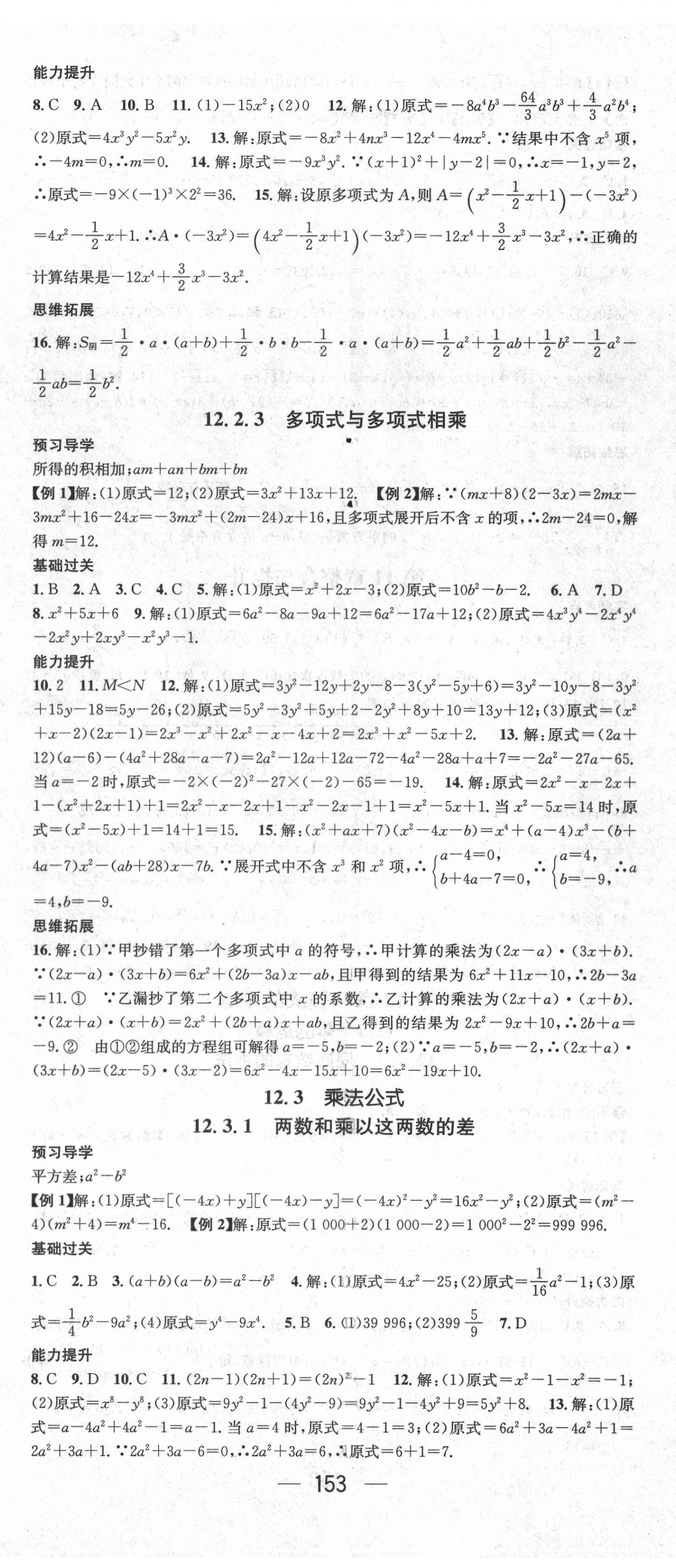 2021年名师测控八年级数学上册华师大版 第5页